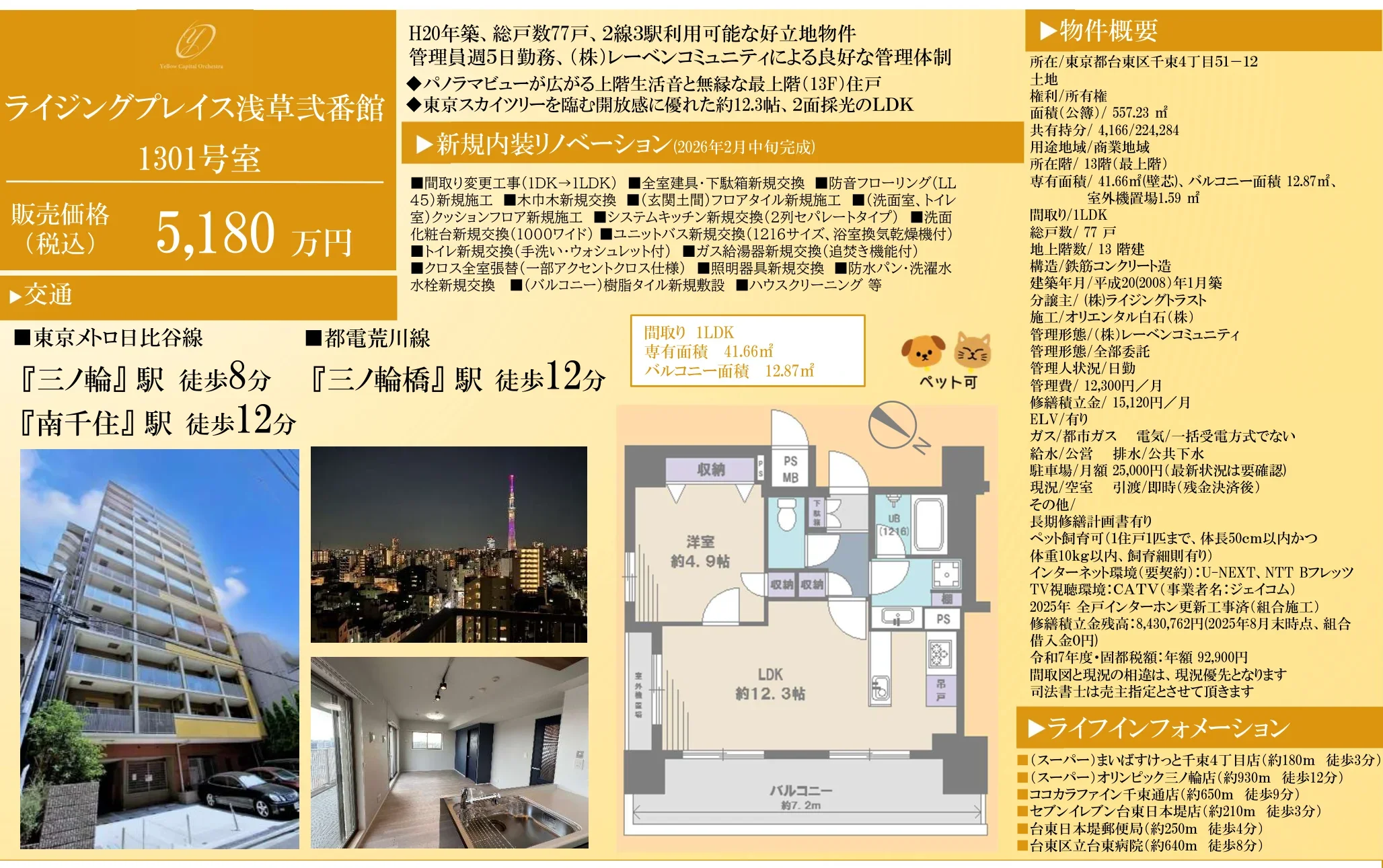 ライジングプレイス浅草弐番館 1301号 0