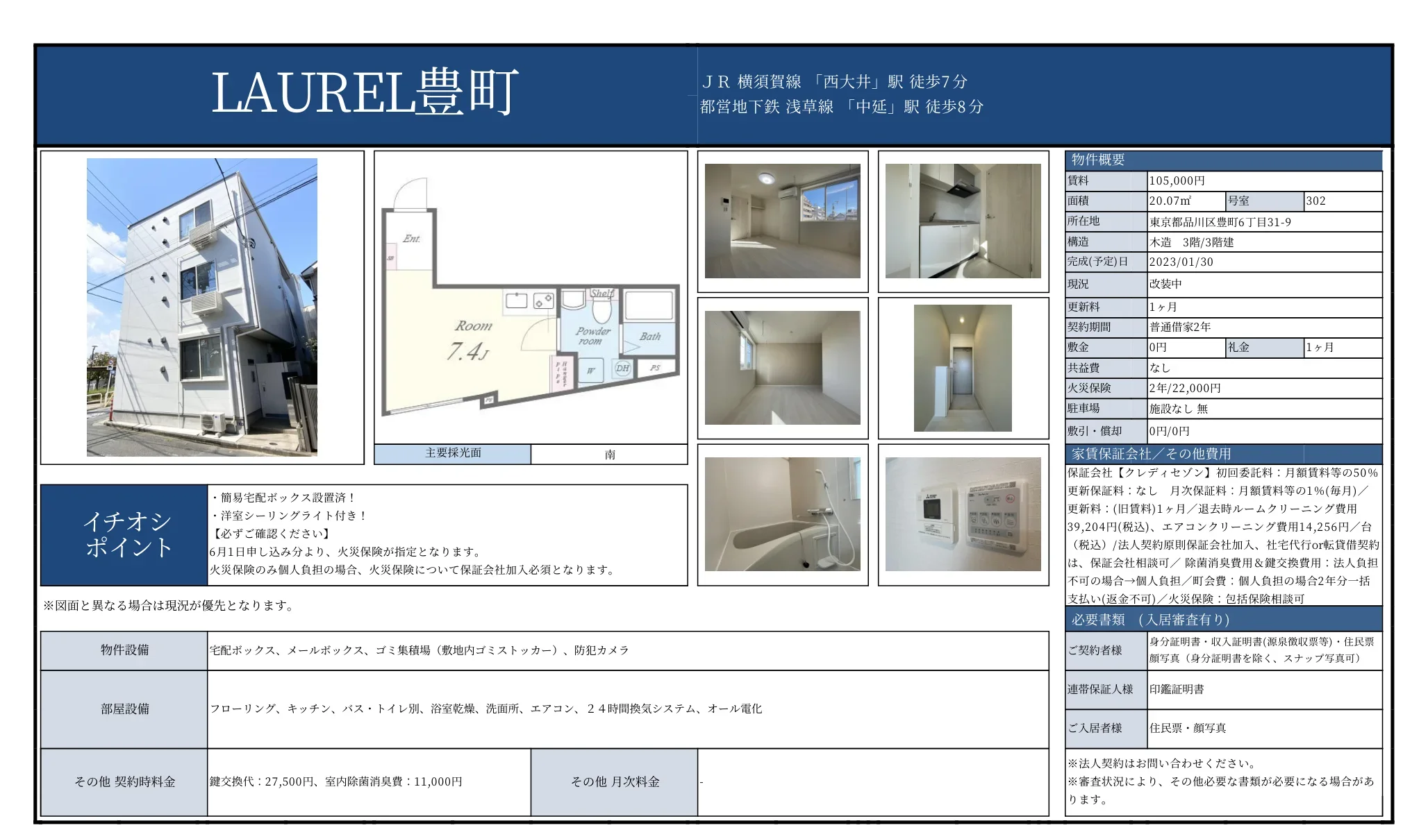 LAUREL豊町 302号 0