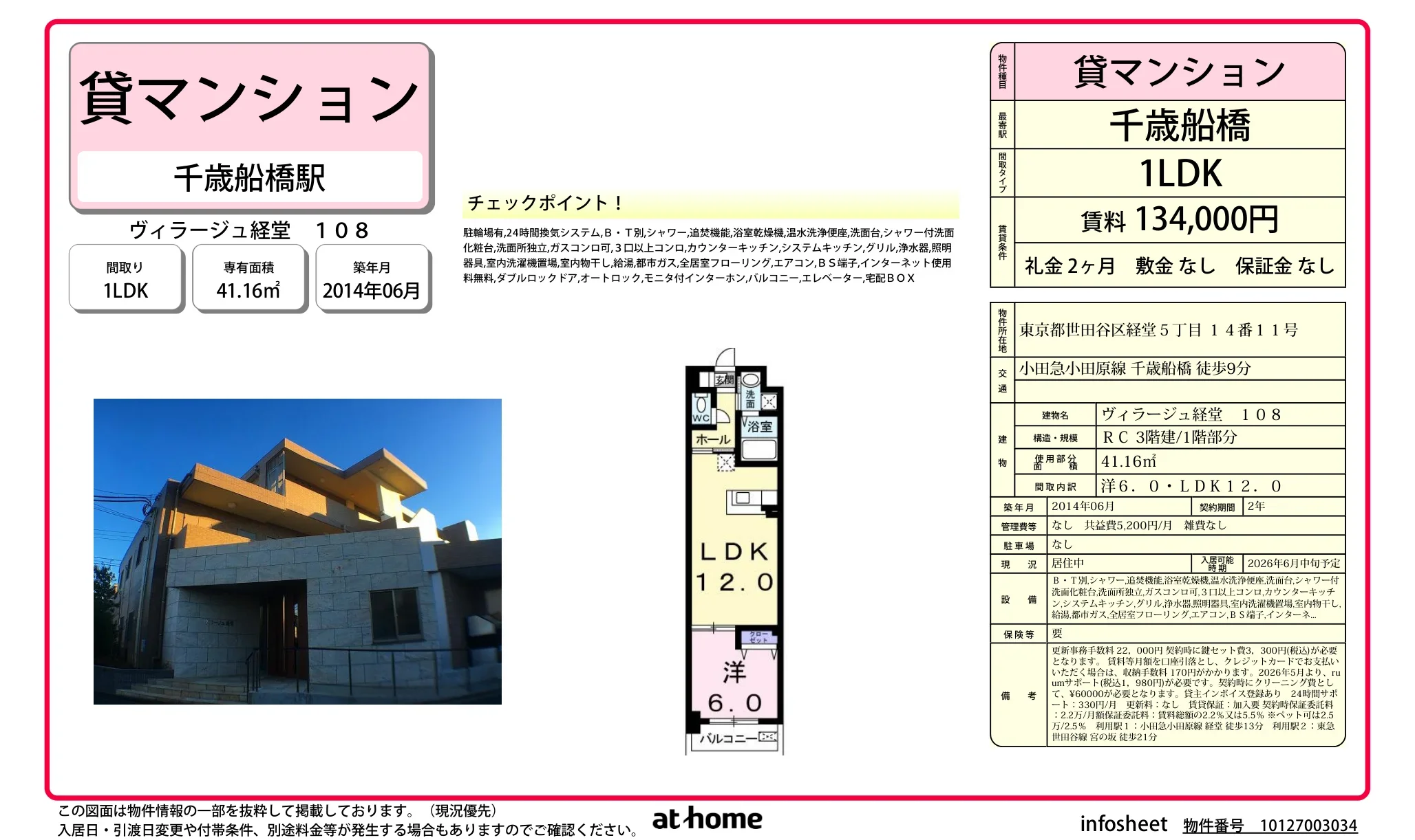ヴィラージュ経堂 0