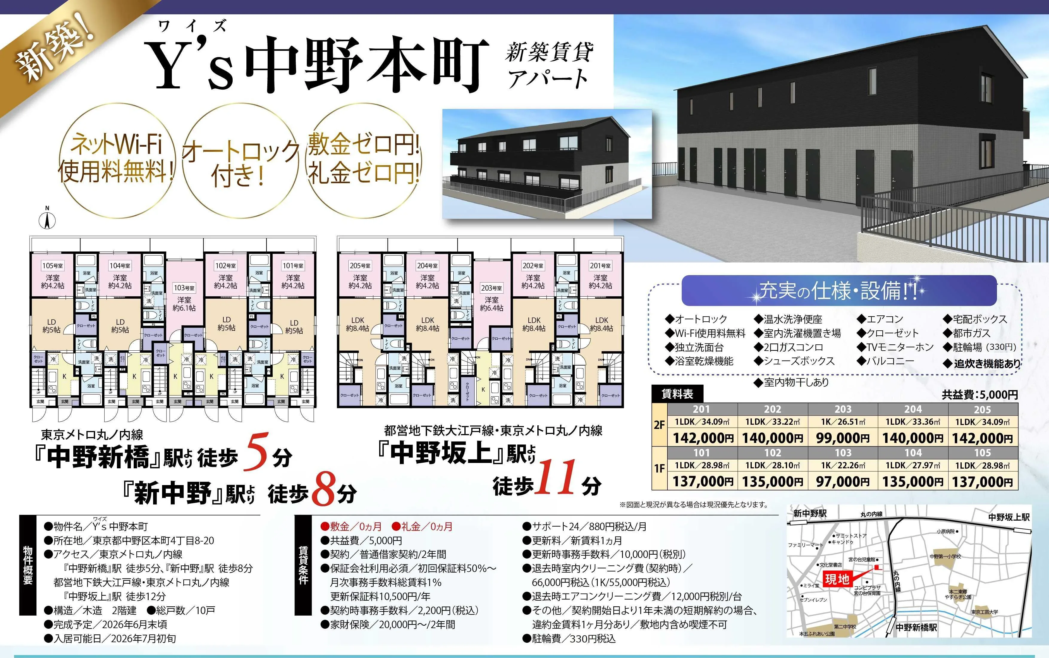Y's 中野本町 203 0