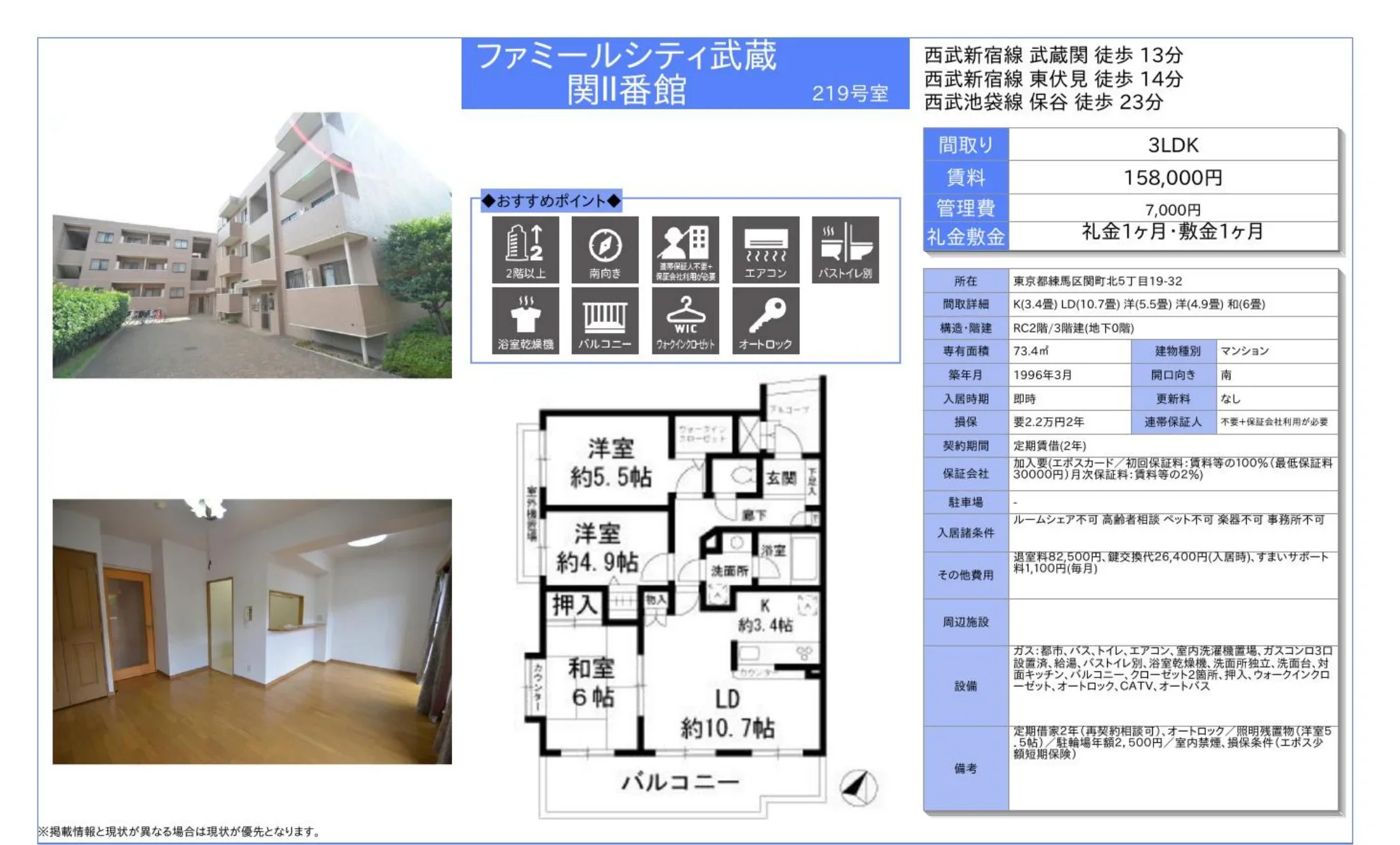 ファミールシティ武蔵関Ⅱ番館 219号 0