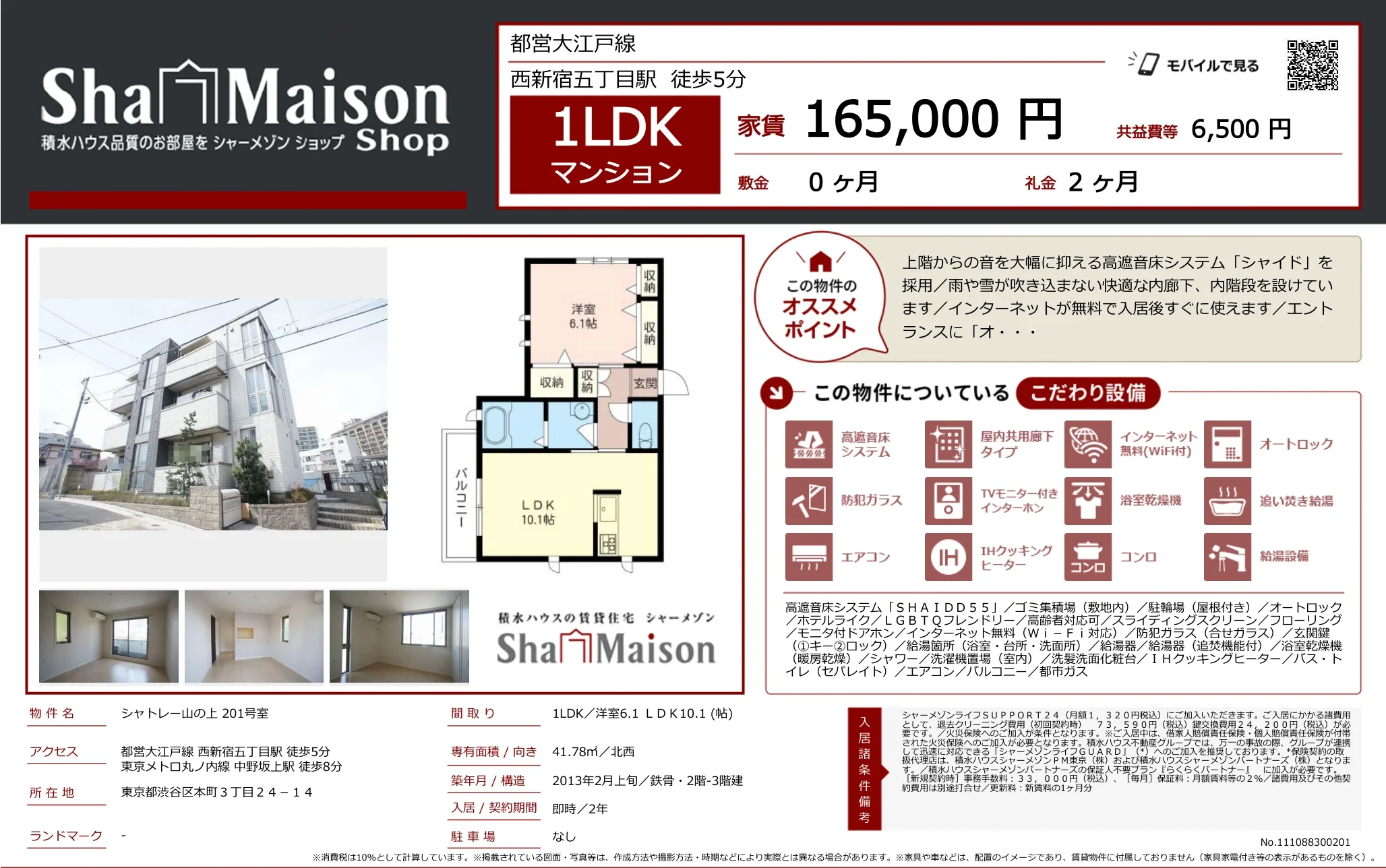 シャトレー山の上 201号室 201号 0