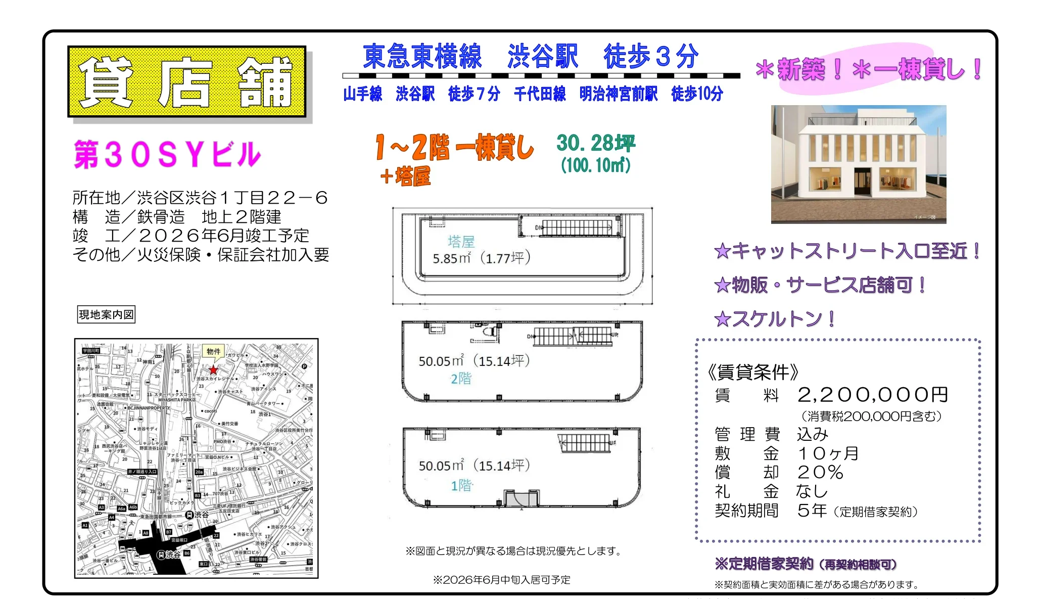 Brand New Property Near Station in Shibuya shibuyasukuramburusukuea(ch 2