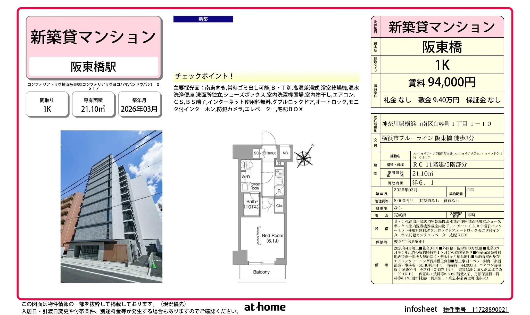 コンフォリア・リヴ横浜阪東橋 0