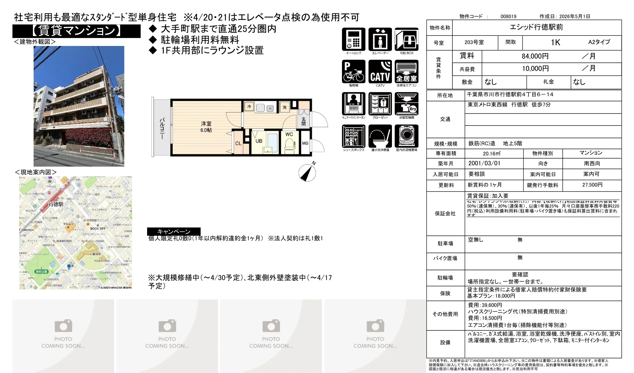 エシッド行徳駅前 203号 0