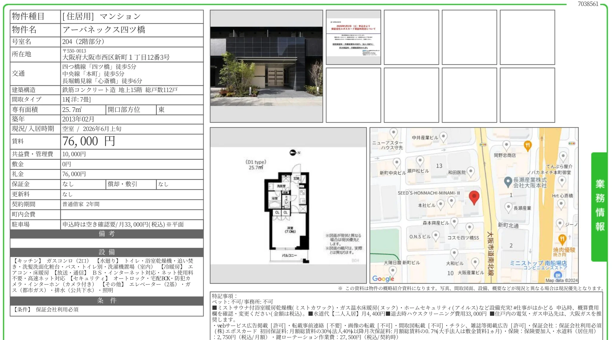 アーバネックス四ツ橋 204号 0