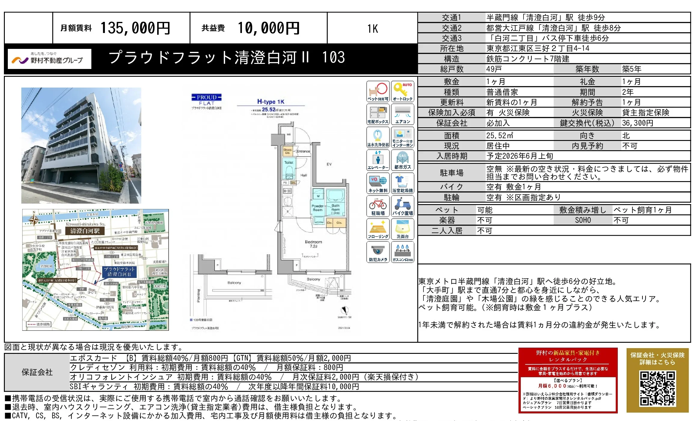 プラウドフラット清澄白河II 103 103号 0