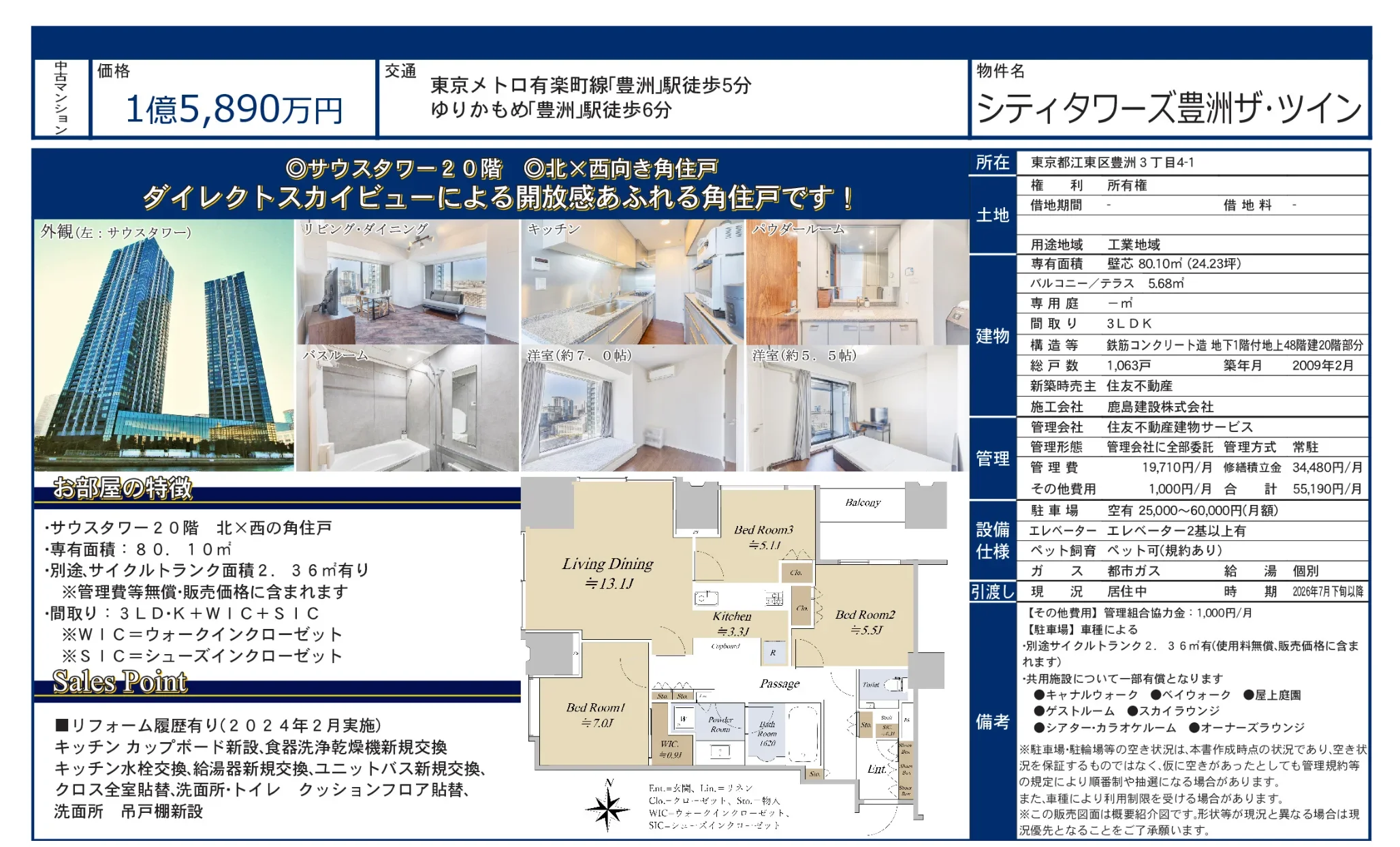 シティタワーズ豊洲ザ・ツイン 20号 0