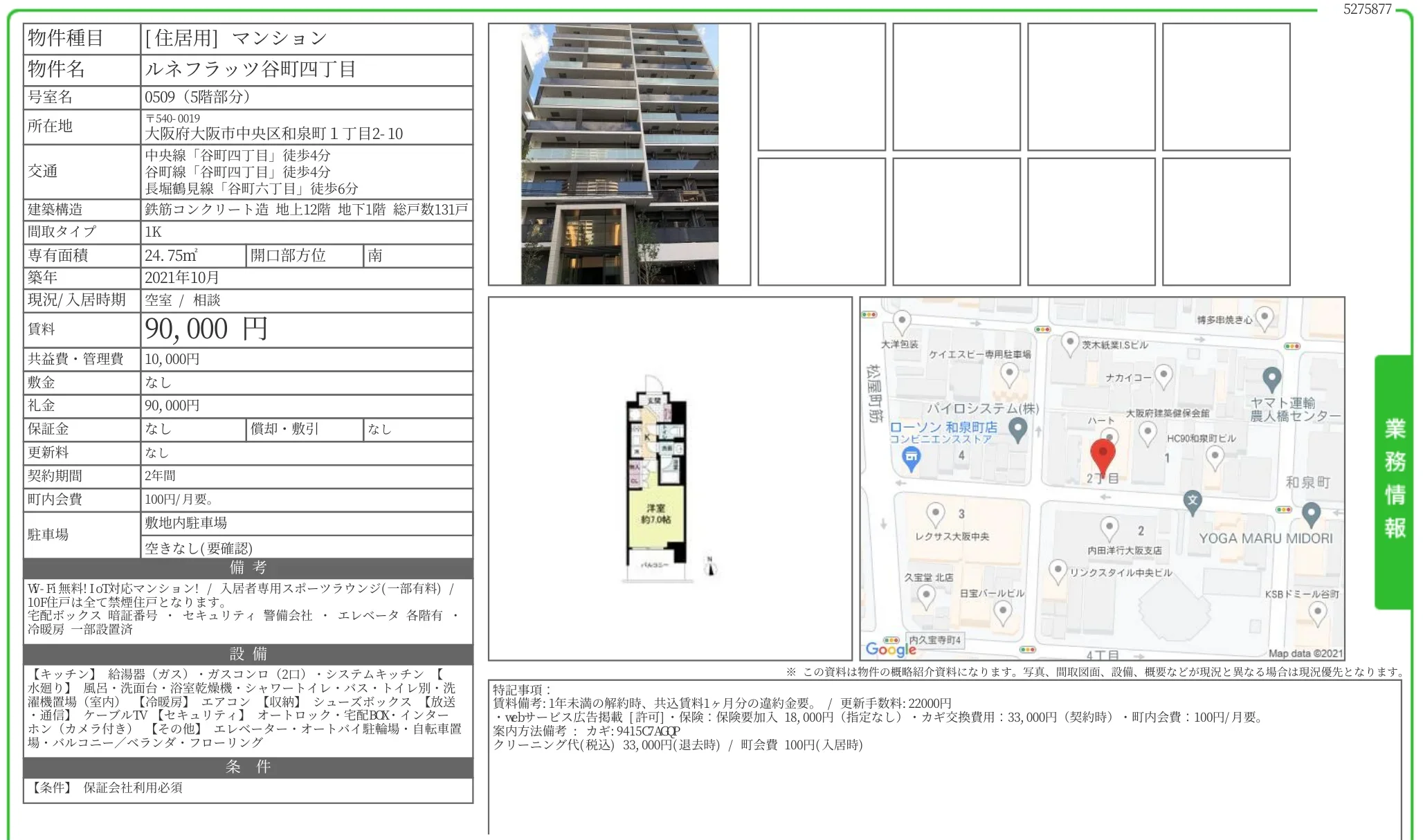 ルネフラッツ谷町四丁目 0509 0