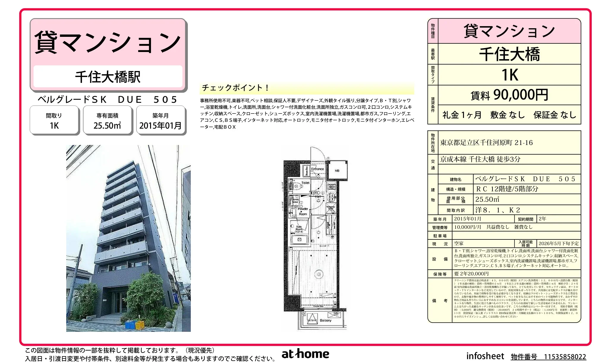 ベルグレードＳＫ　ＤＵＥ 0