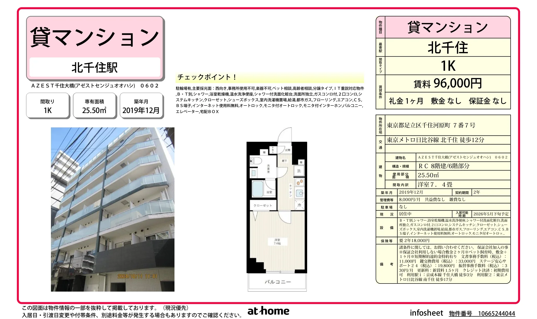 ＡＺＥＳＴ千住大橋 0