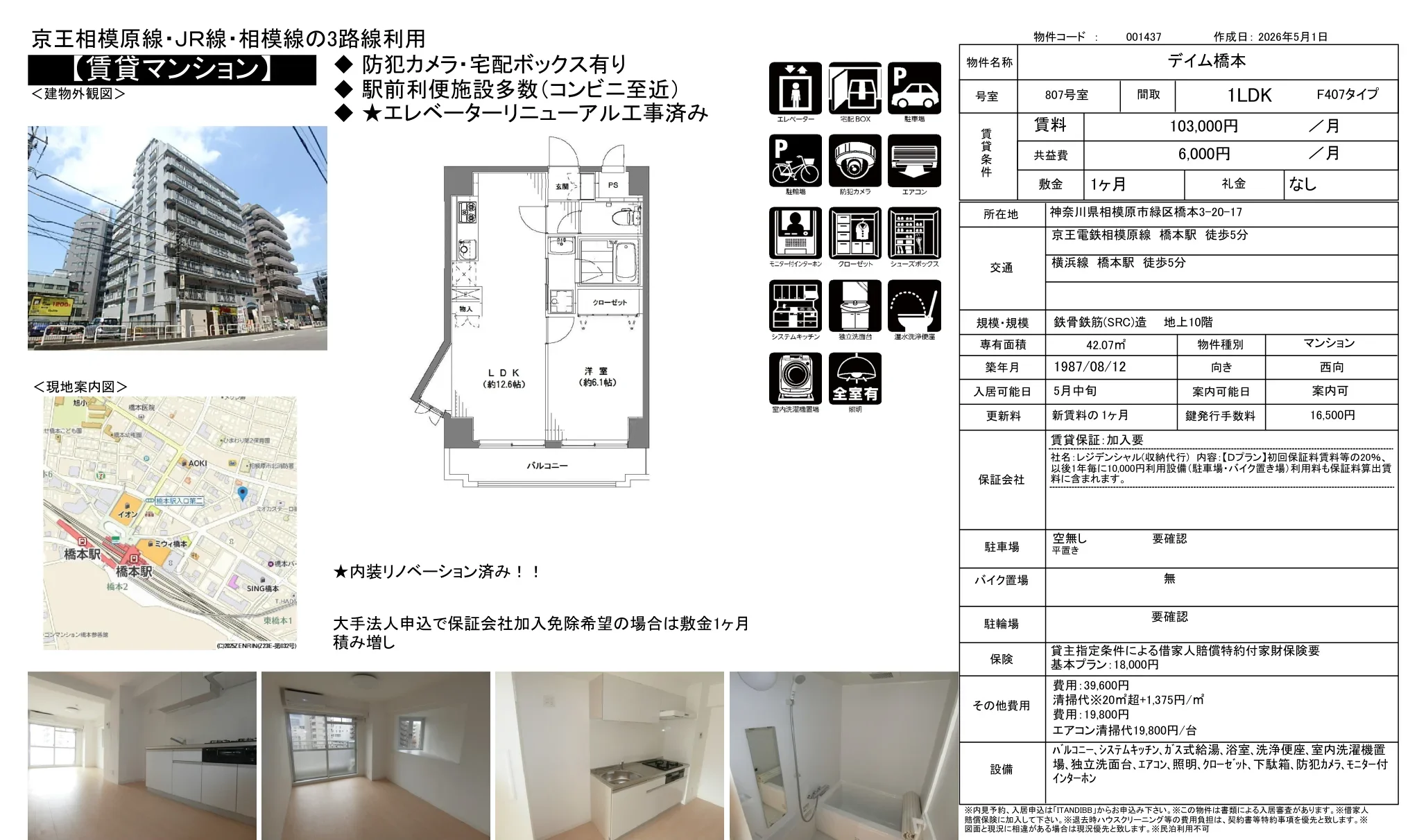 デイム橋本 807号 0