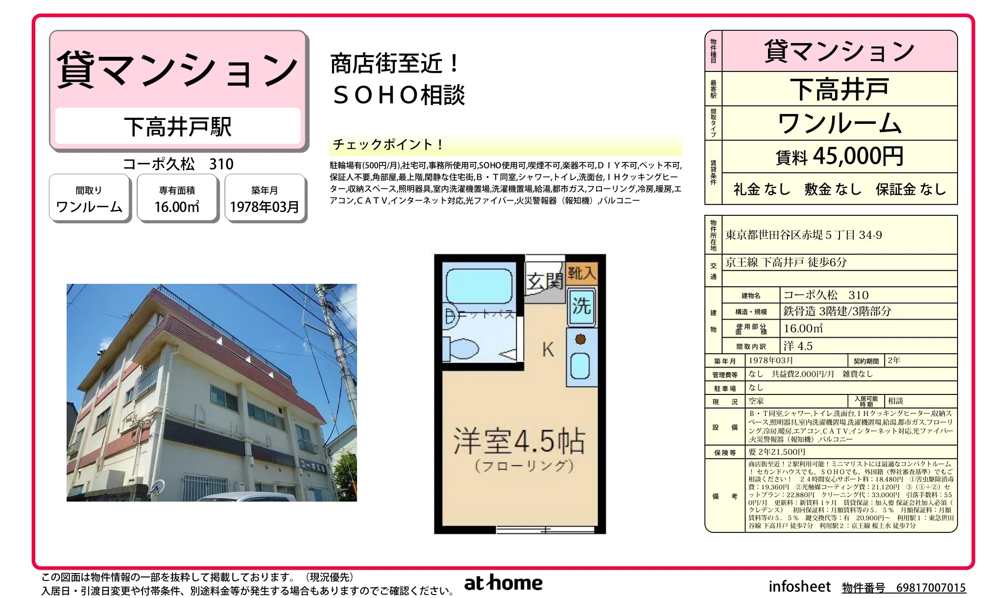 コーポ久松 310 310号 0