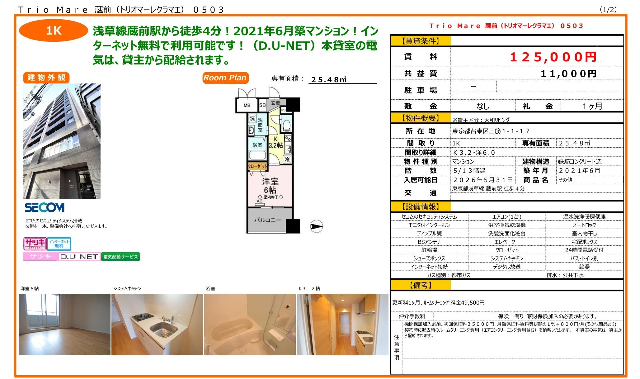 Trio Mare 蔵前 0503 0