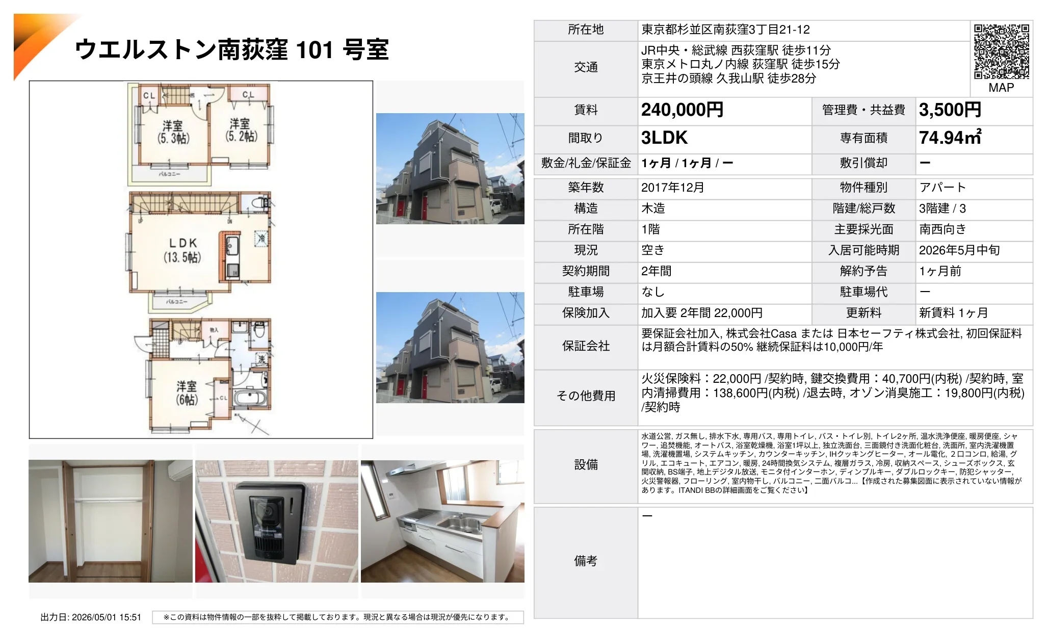 ウエルストン南荻窪 101号室 101号 0