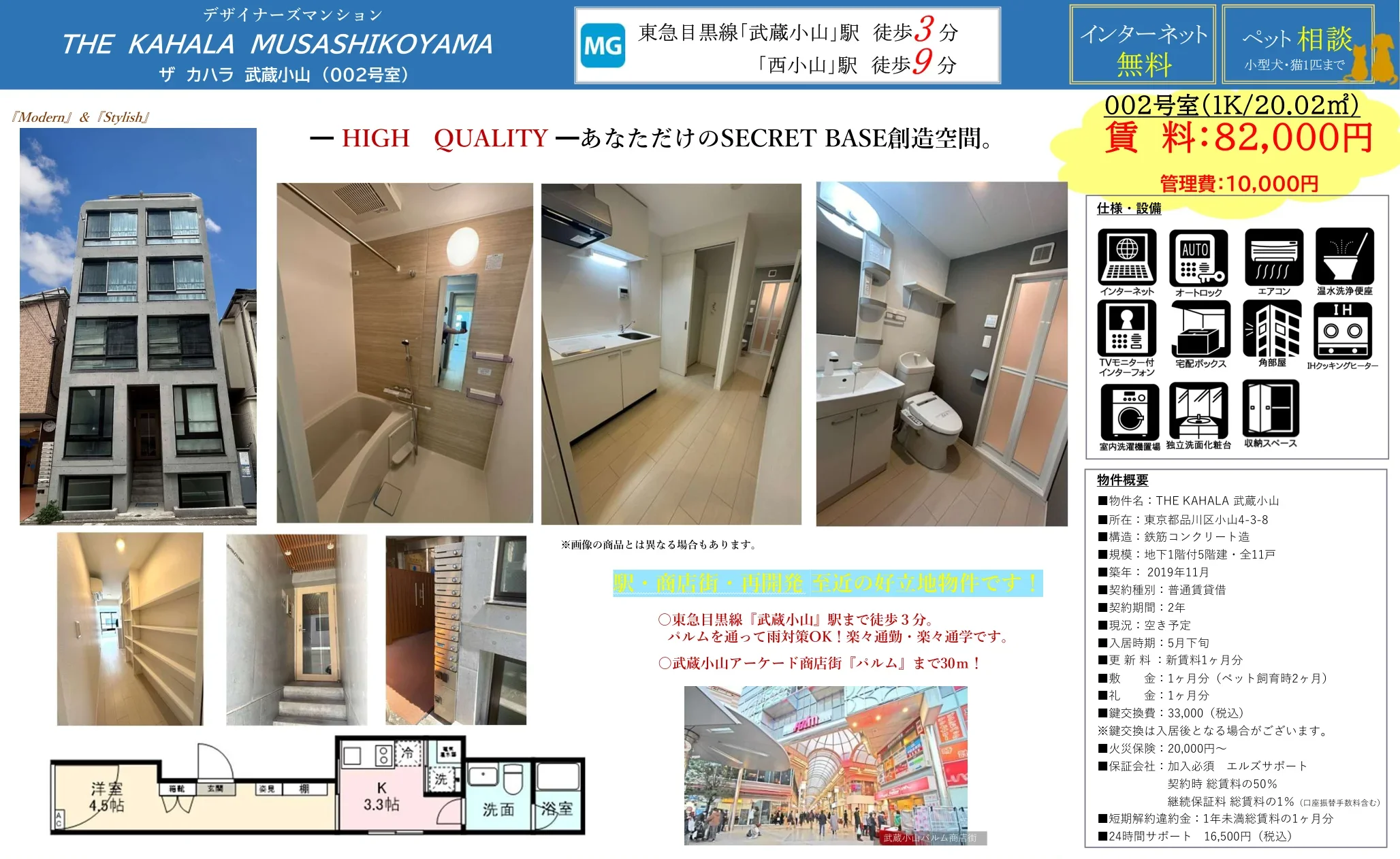 THE KAHALA 武蔵小山 002号 0