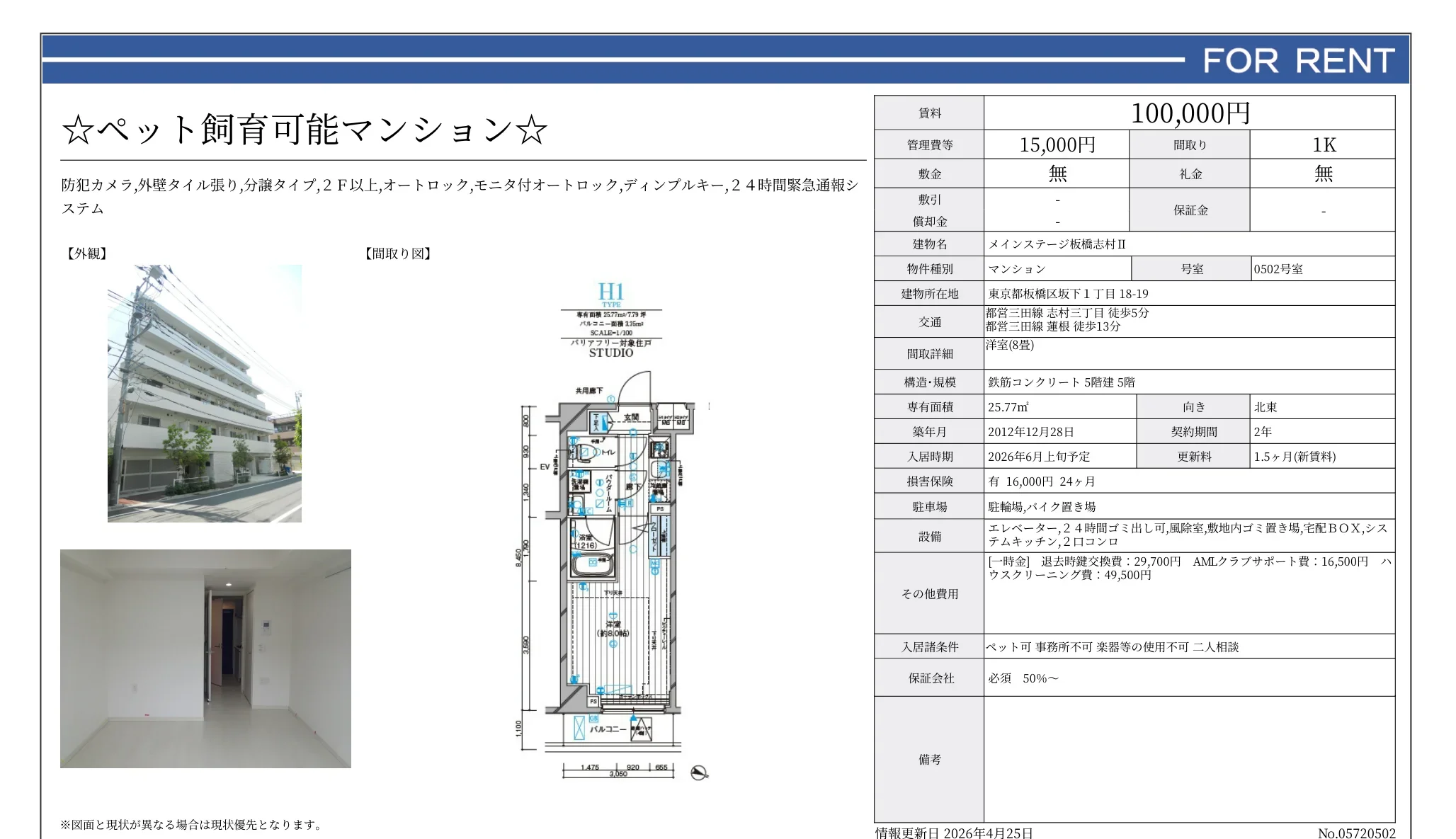 メインステージ板橋志村Ⅱ 0502号 0