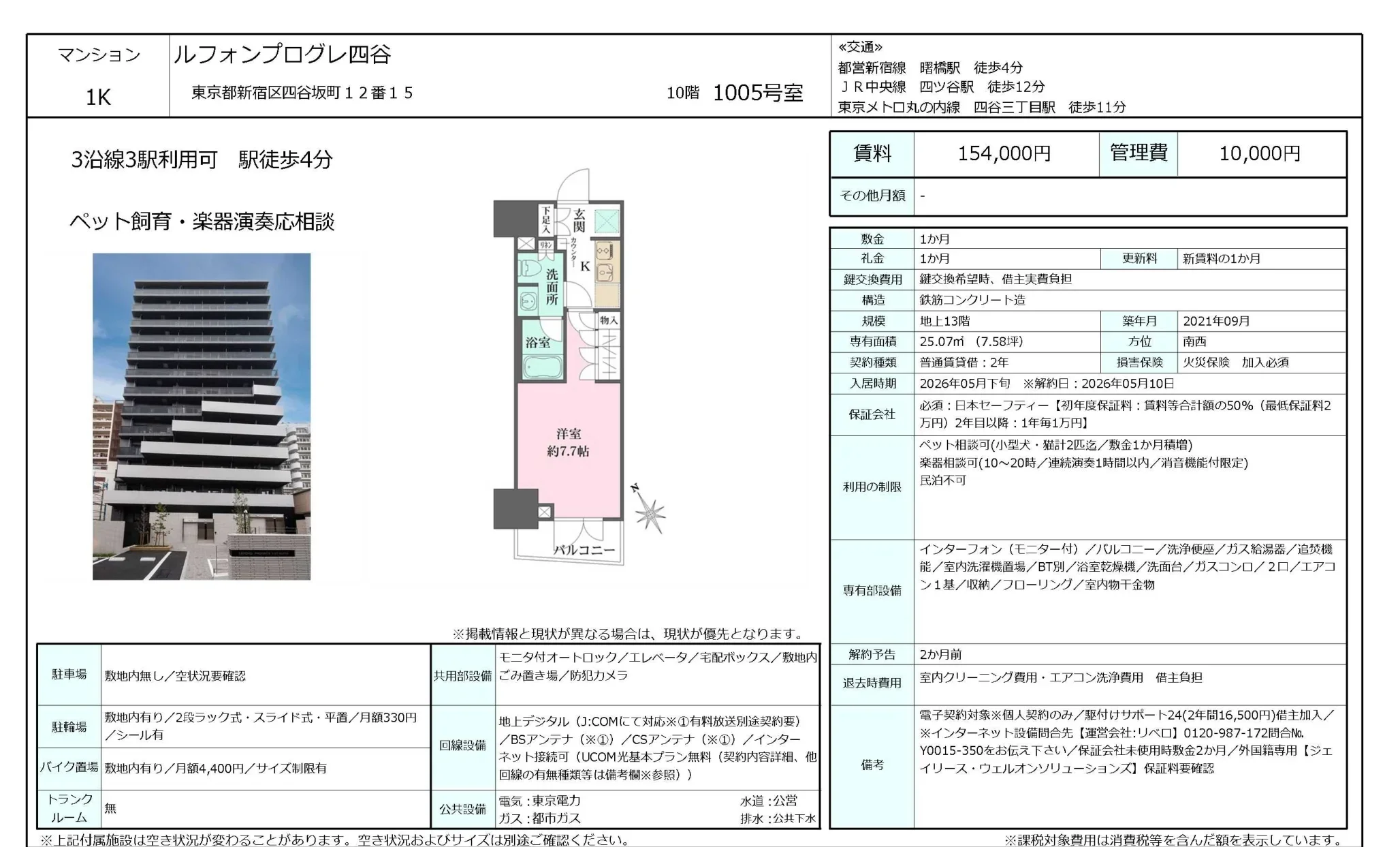 マンション ルフォンプログレ四谷 1005号 0