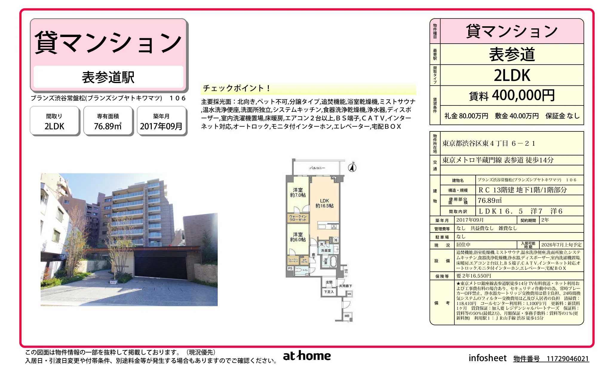 ブランズ渋谷常盤松 0