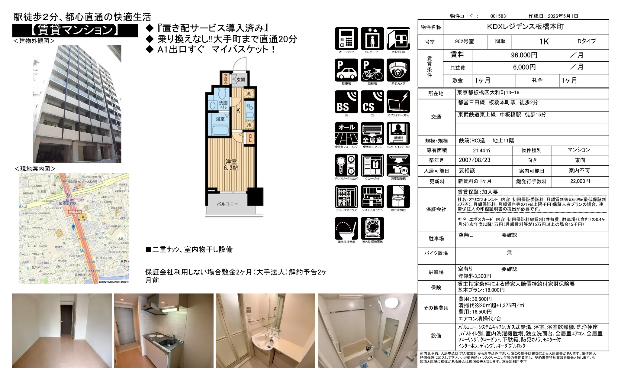 KDXレジデンス板橋本町 902号 0