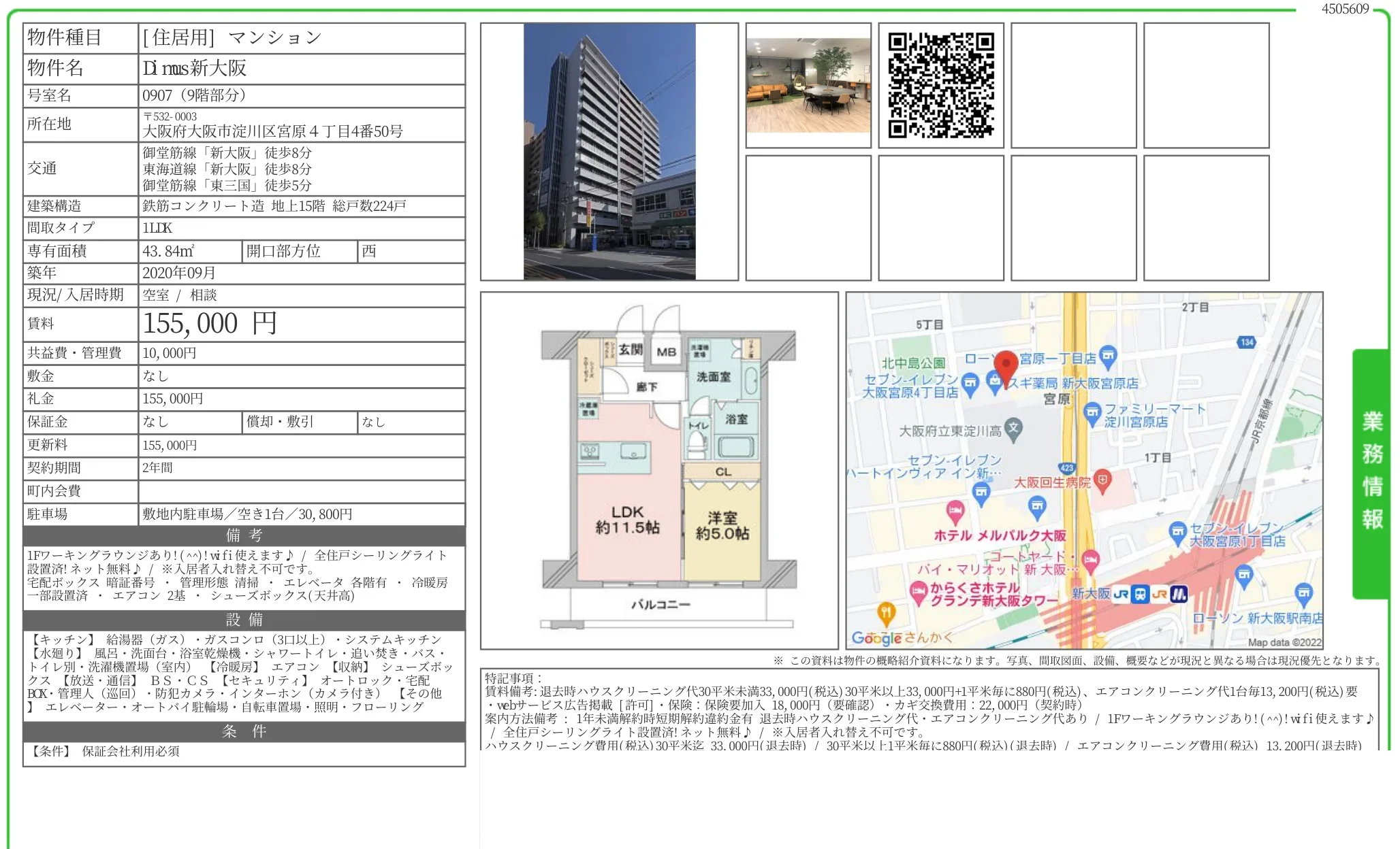 Dnus 新大阪 0907 0