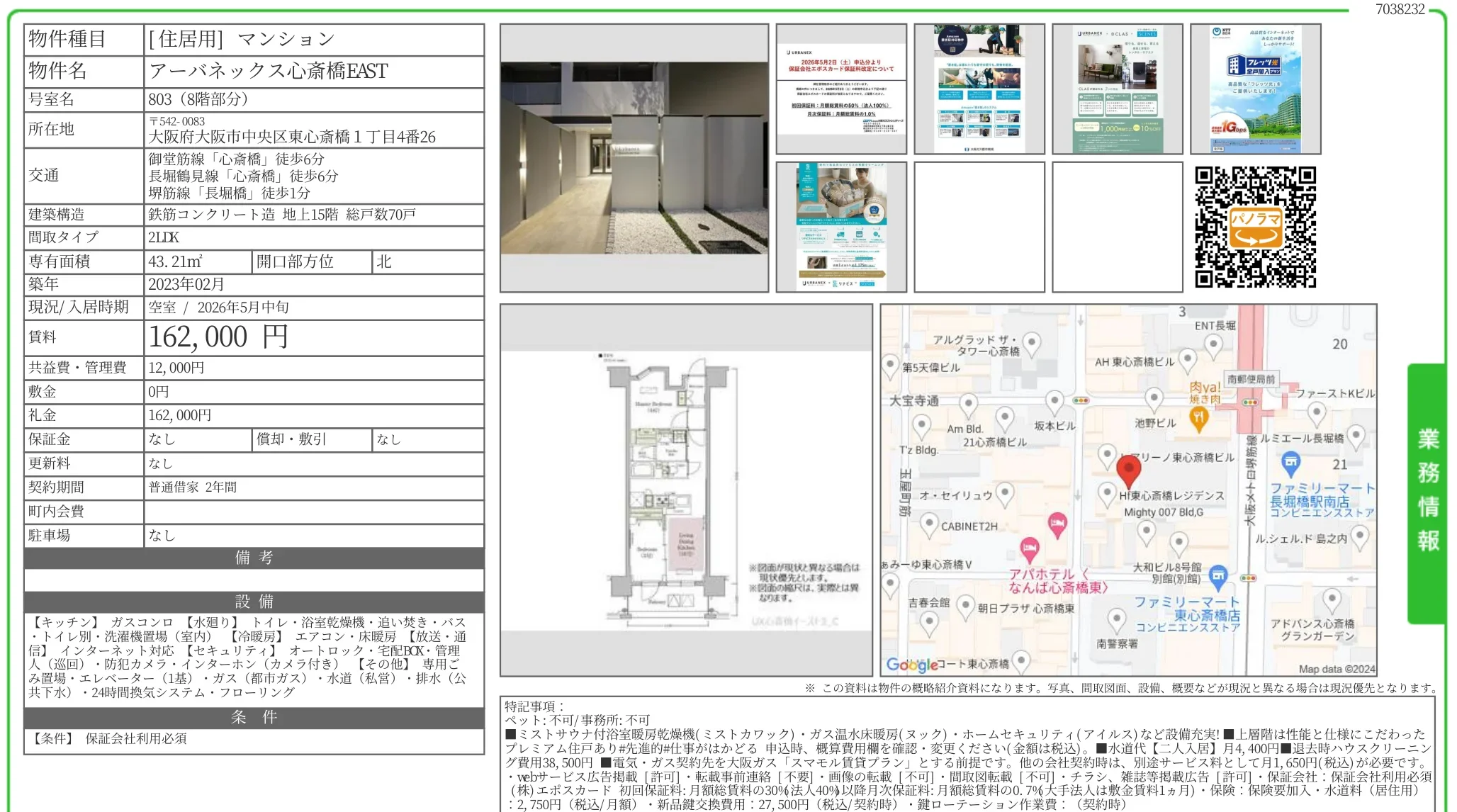 アーバネックス心斎橋EAST 803 0