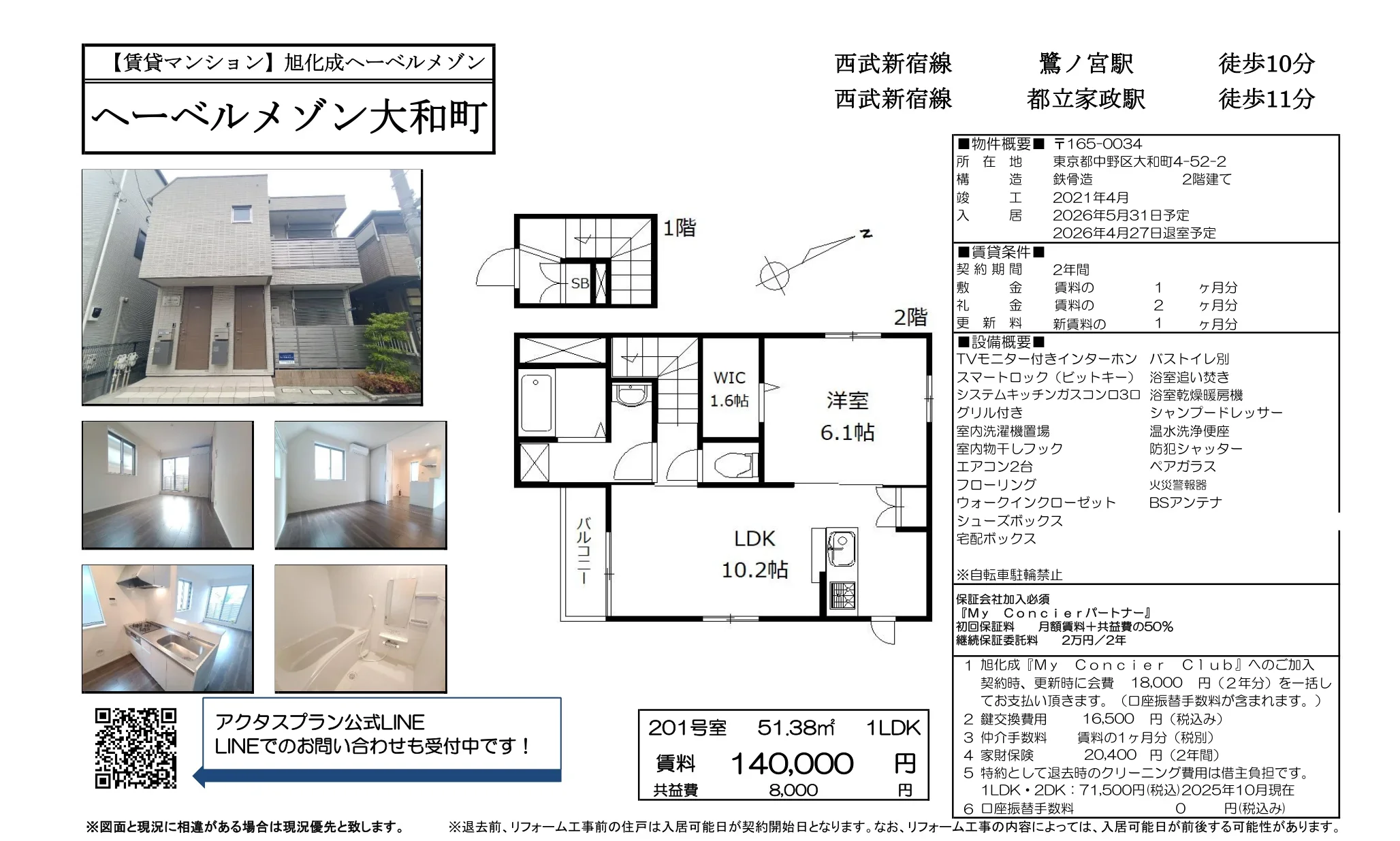 ヘーベルメゾン大和町 201号 0