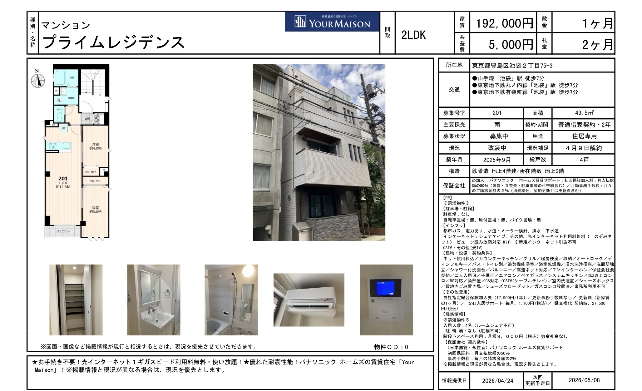 プライムレジデンス 201 0