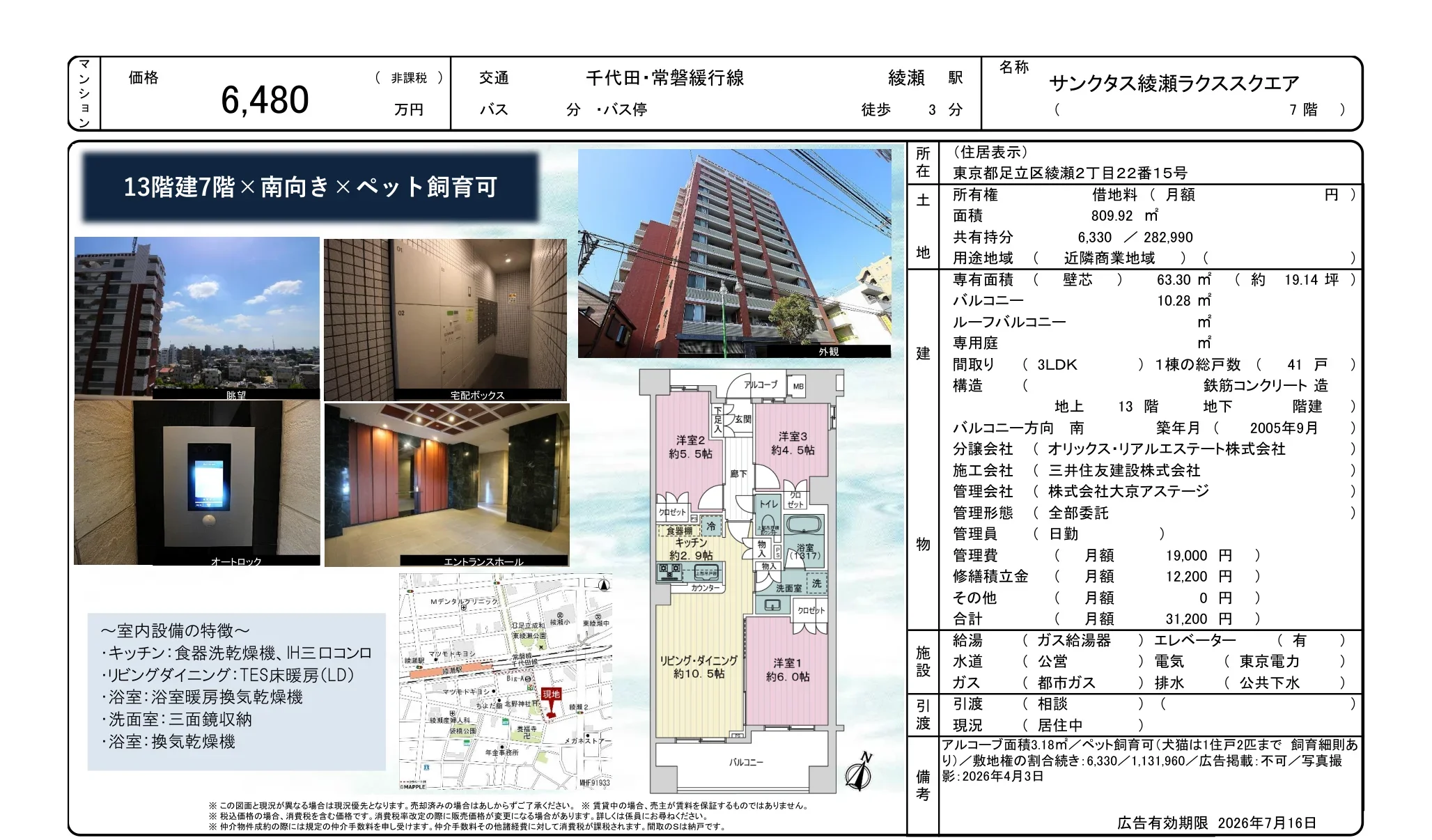 サンクタス綾瀬ラクススクエア 7号 0