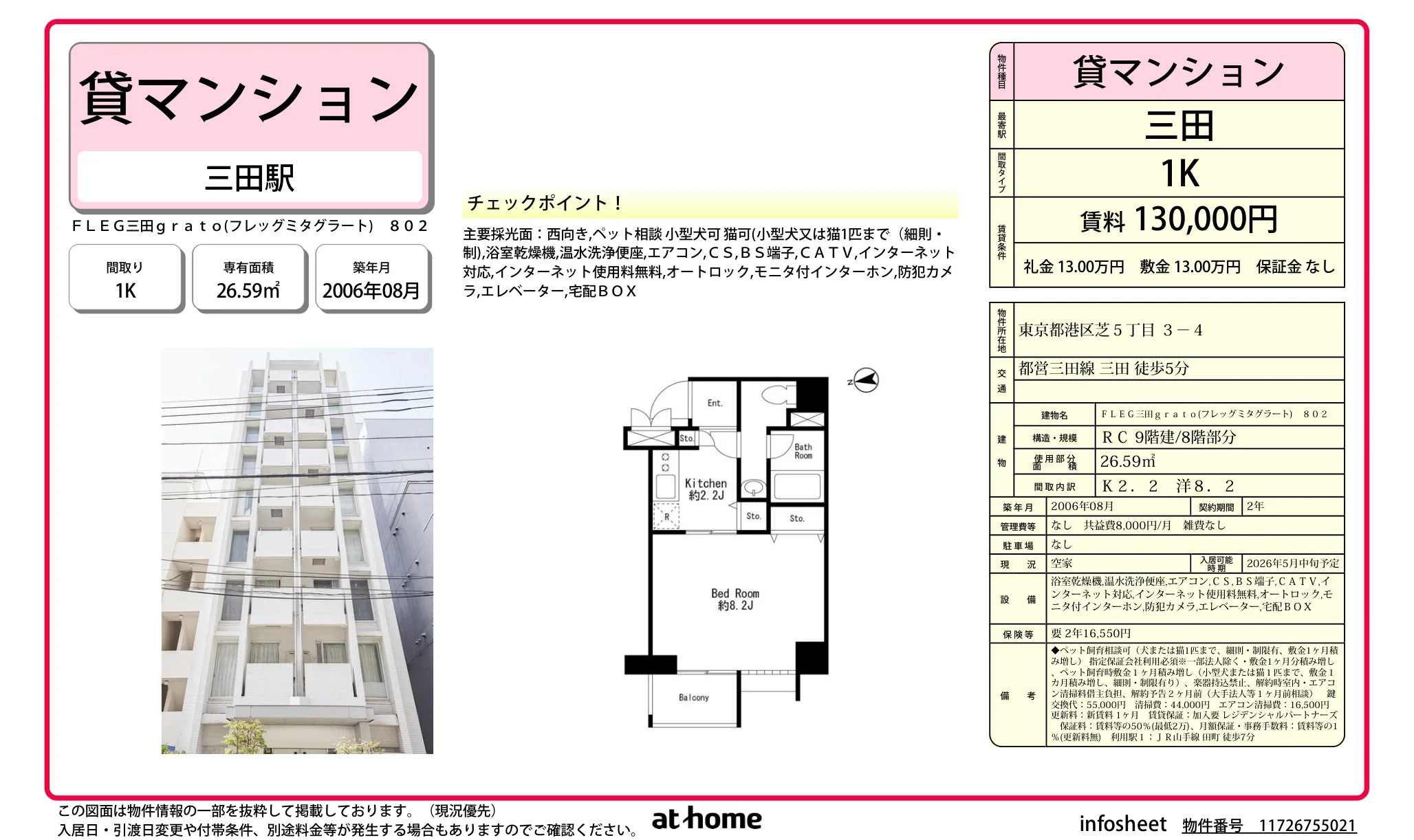 FLEG三田grato 802 0