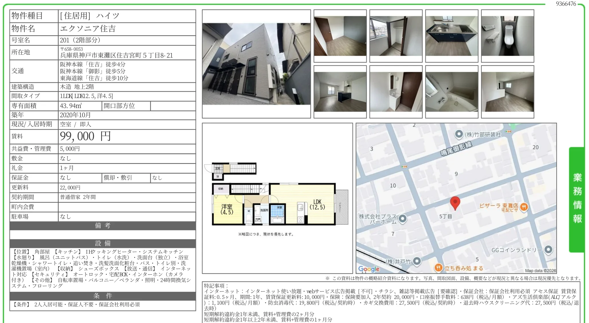 エクソニア住吉 201号 0