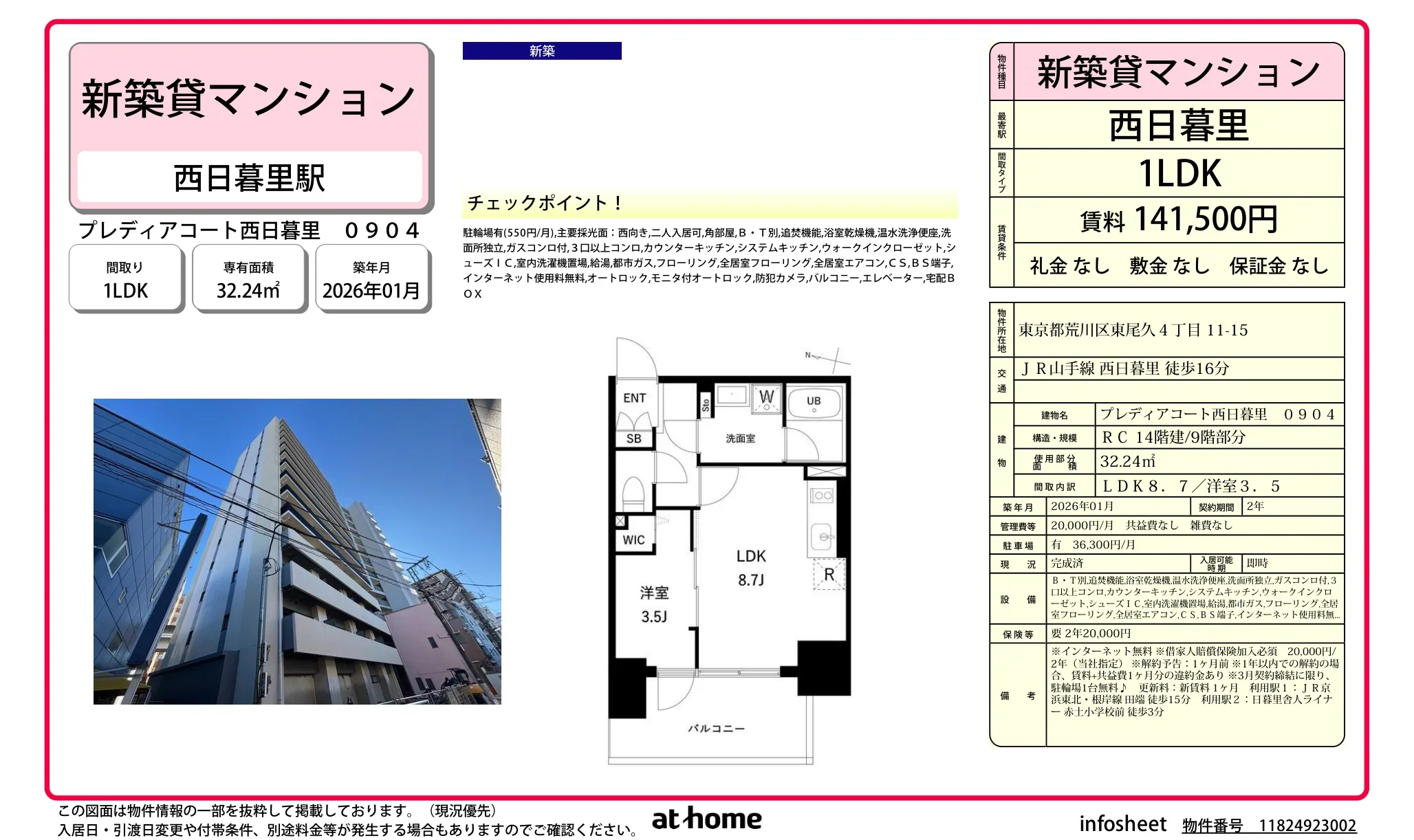 プレディアコート西日暮里 0
