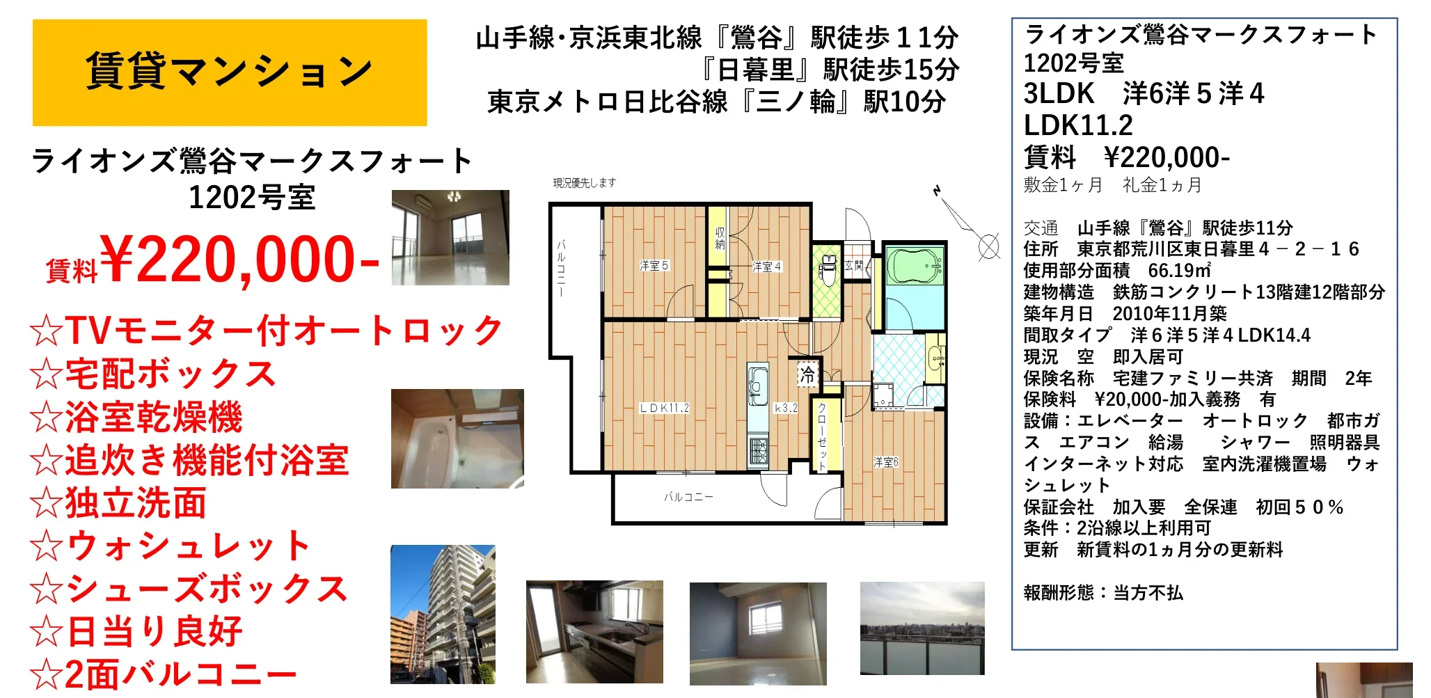 ライオンズ鶯谷マークスフォート 1202号 0
