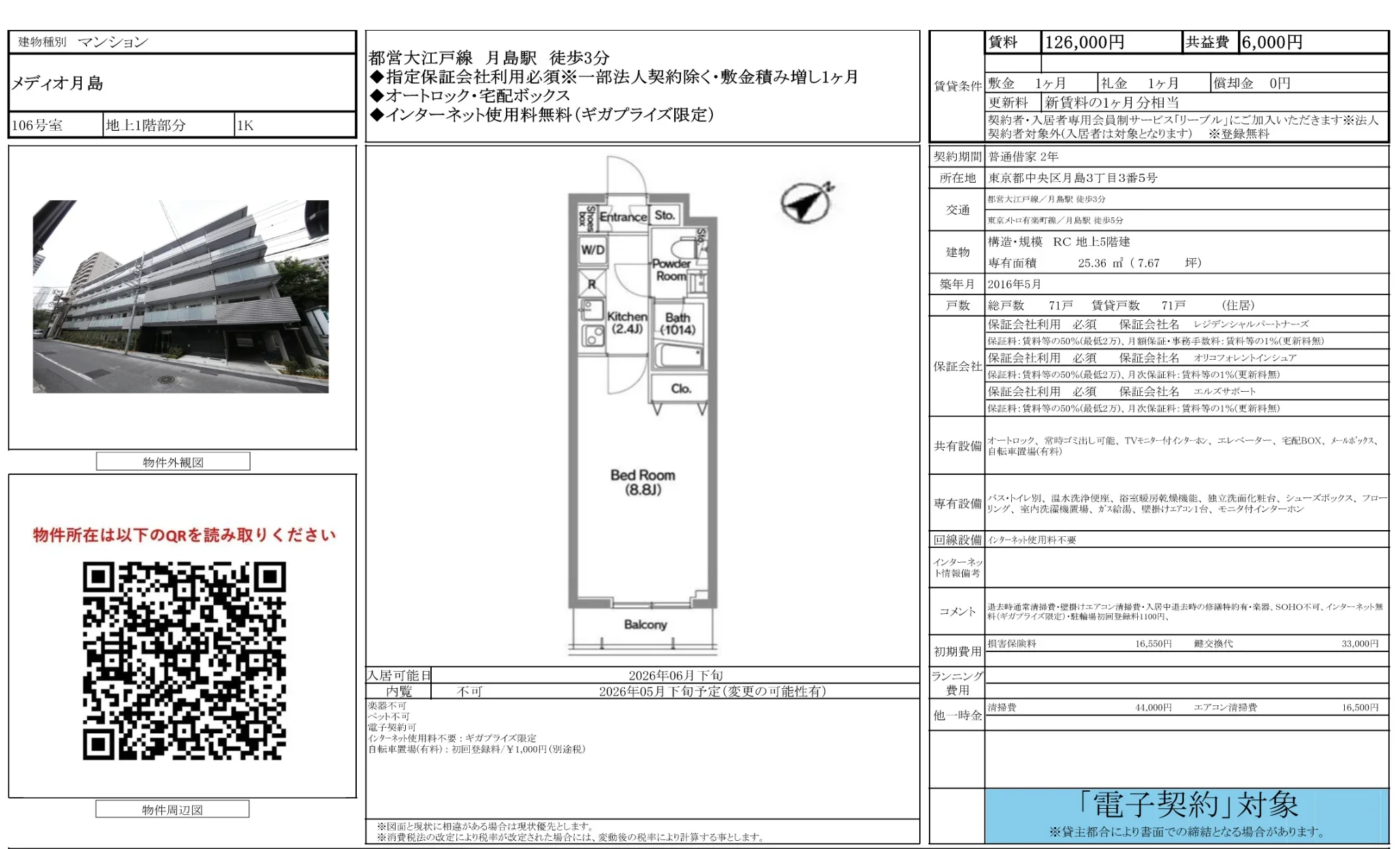 メディオ月島 106号 0