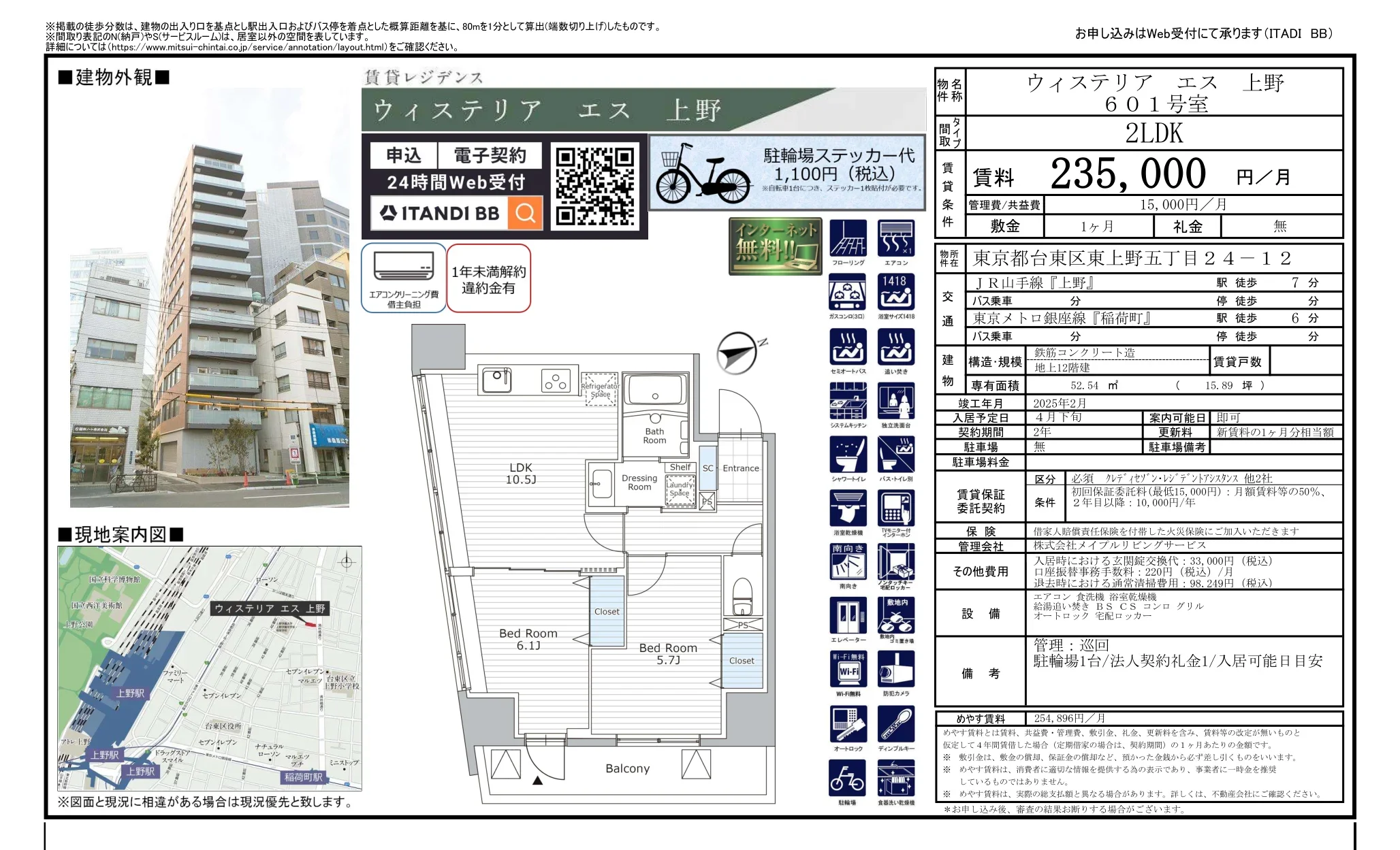 ウィステリアエス上野 601号 0