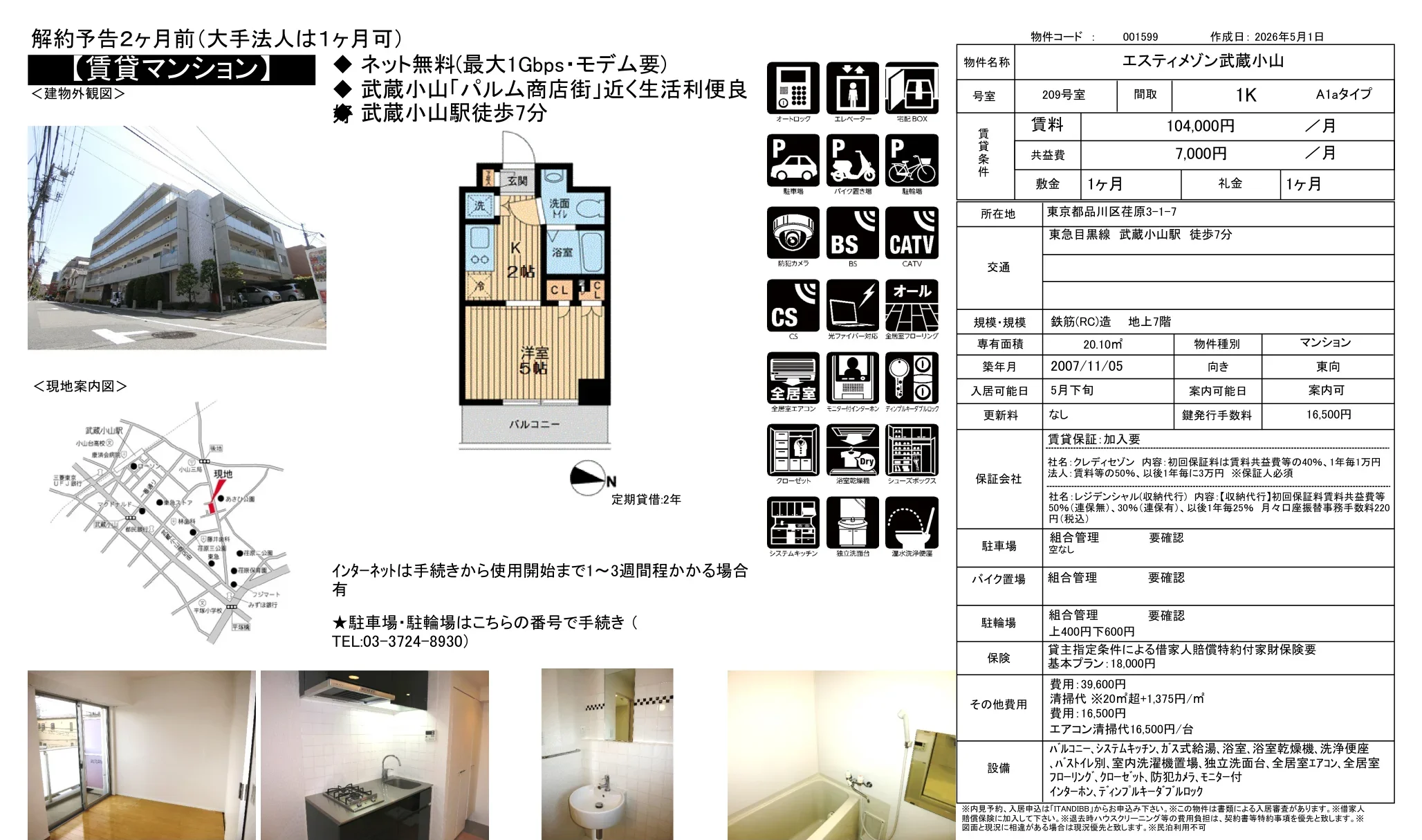 エスティメゾン武蔵小山 209号 0