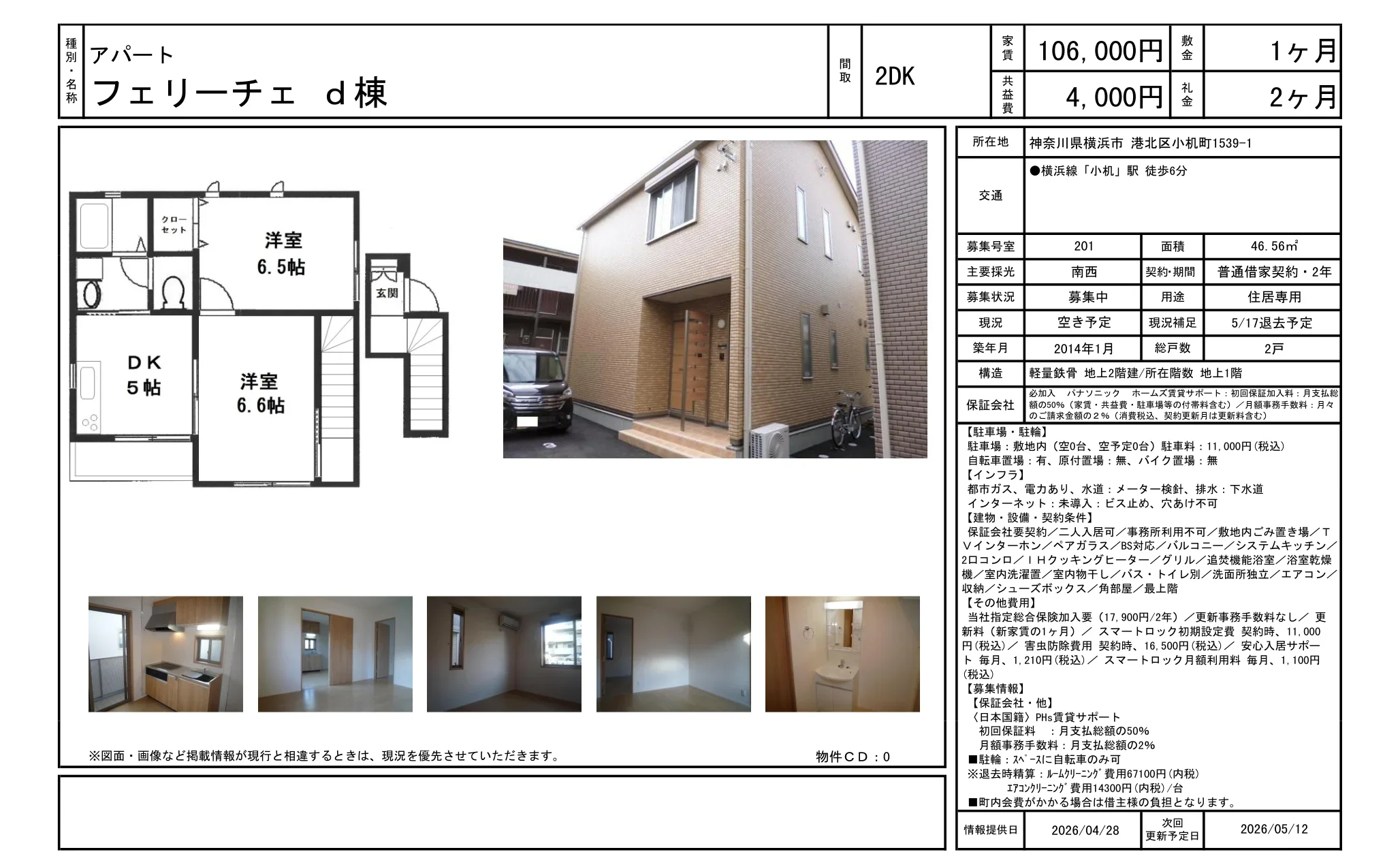 フェリーチェ d棟 201号 0