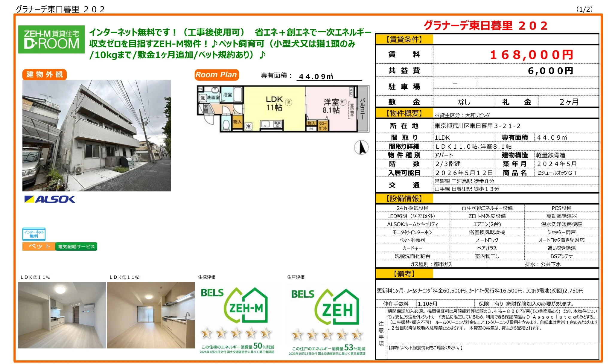 グラナーデ東日暮里 202 0