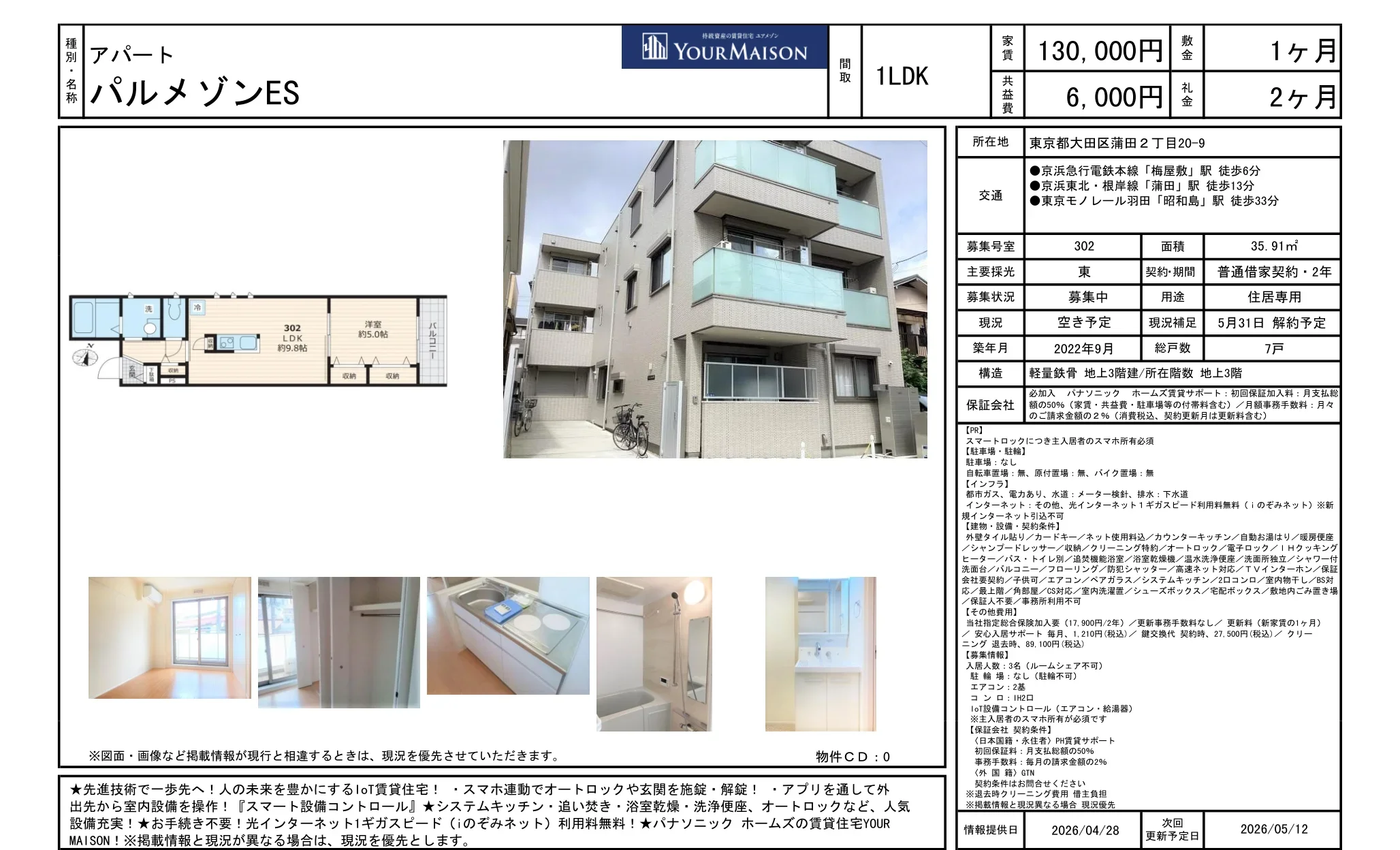 パルメゾンES 302号 0