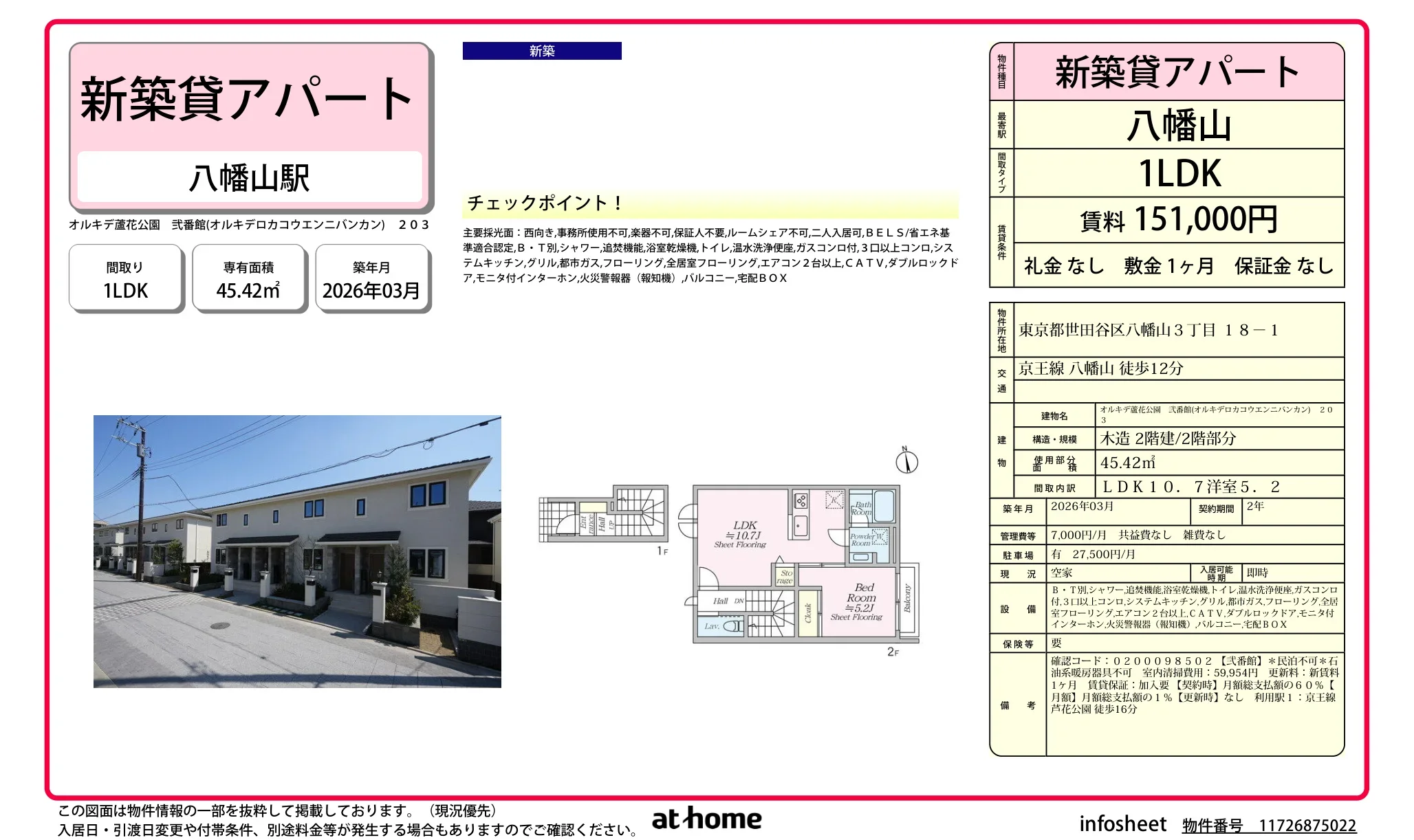 オルキデ蘆花公園　弐番館 0