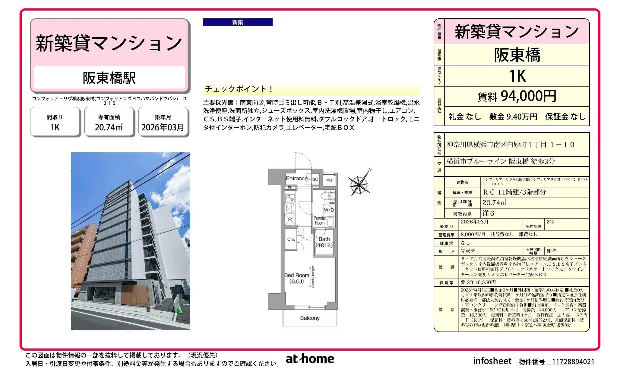 コンフォリア・リヴ横浜阪東橋 0