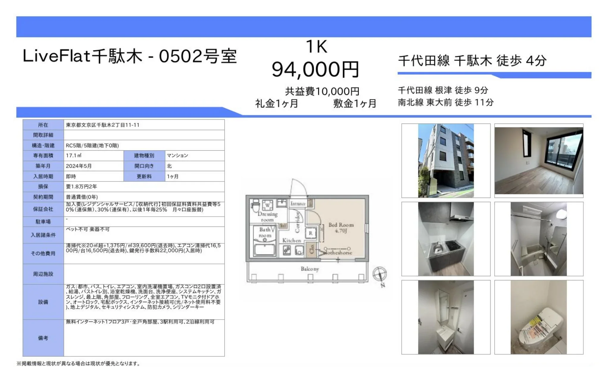 LiveFlat千駄木 0502号 0