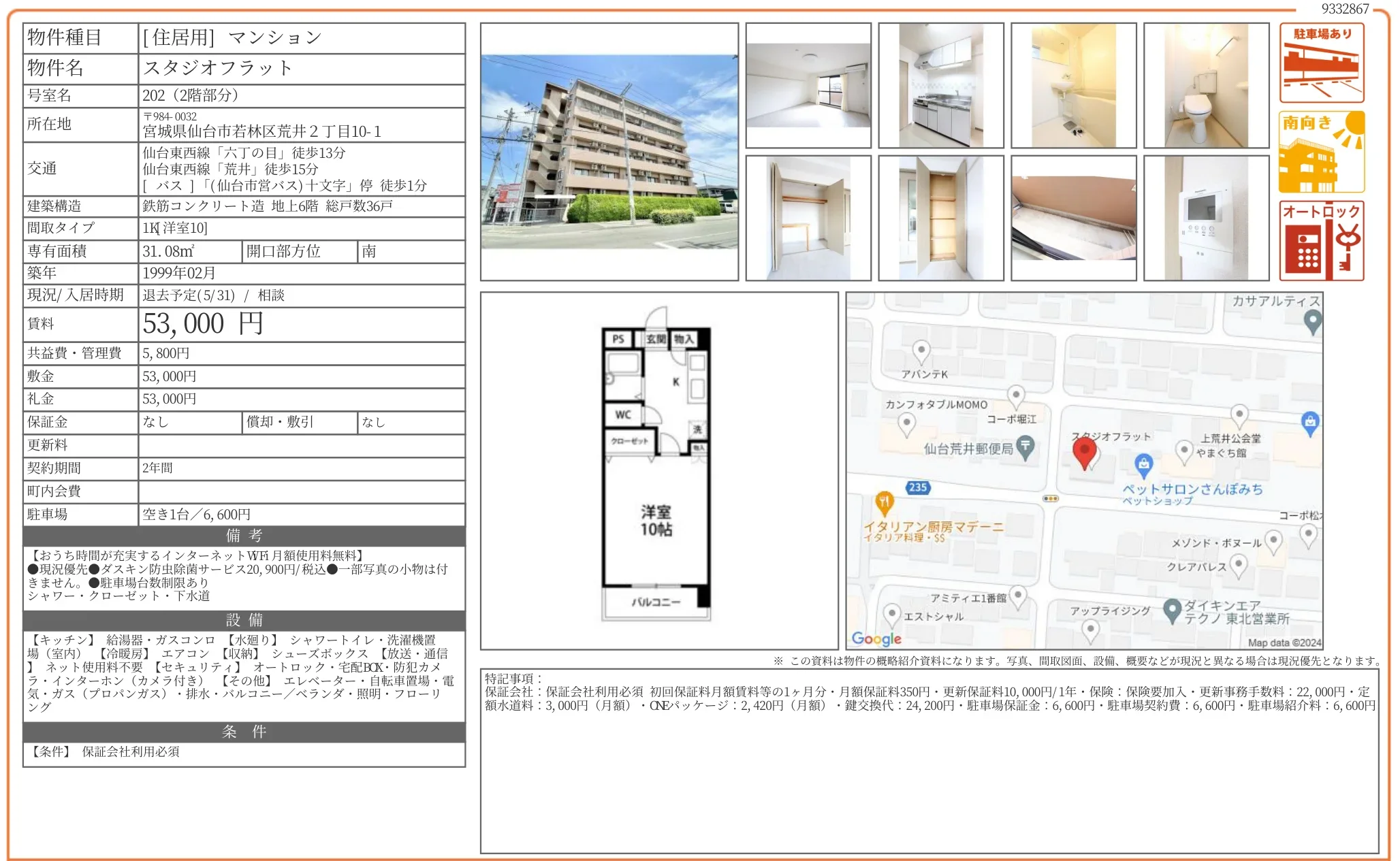 スタジオフラット 202 0