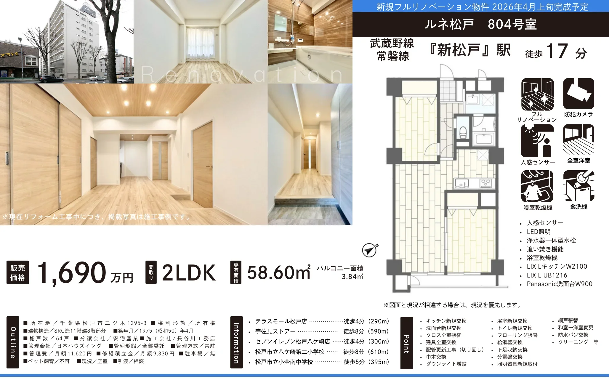 ルネ松戸 804号 0