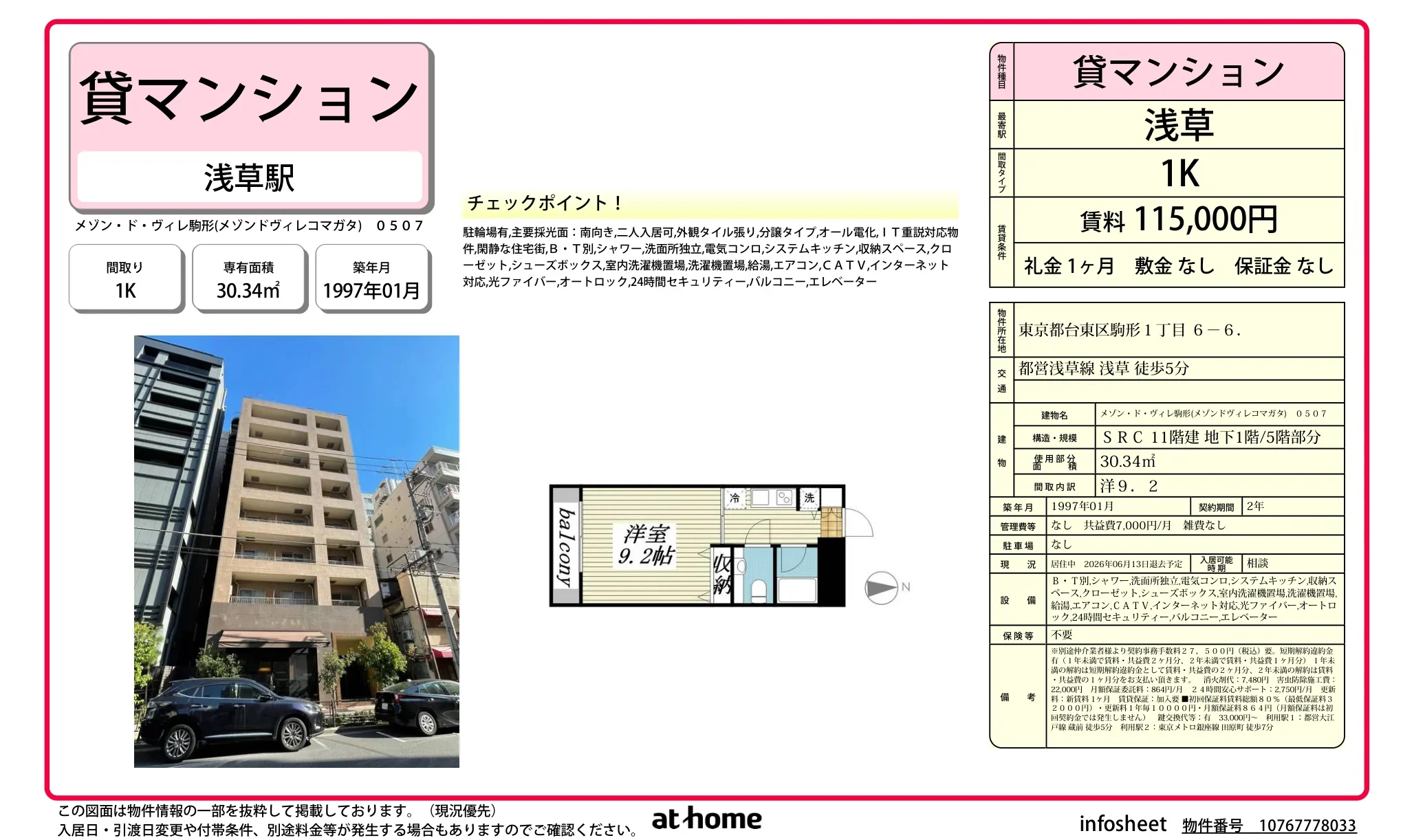メゾン・ド・ヴィレ駒形 0