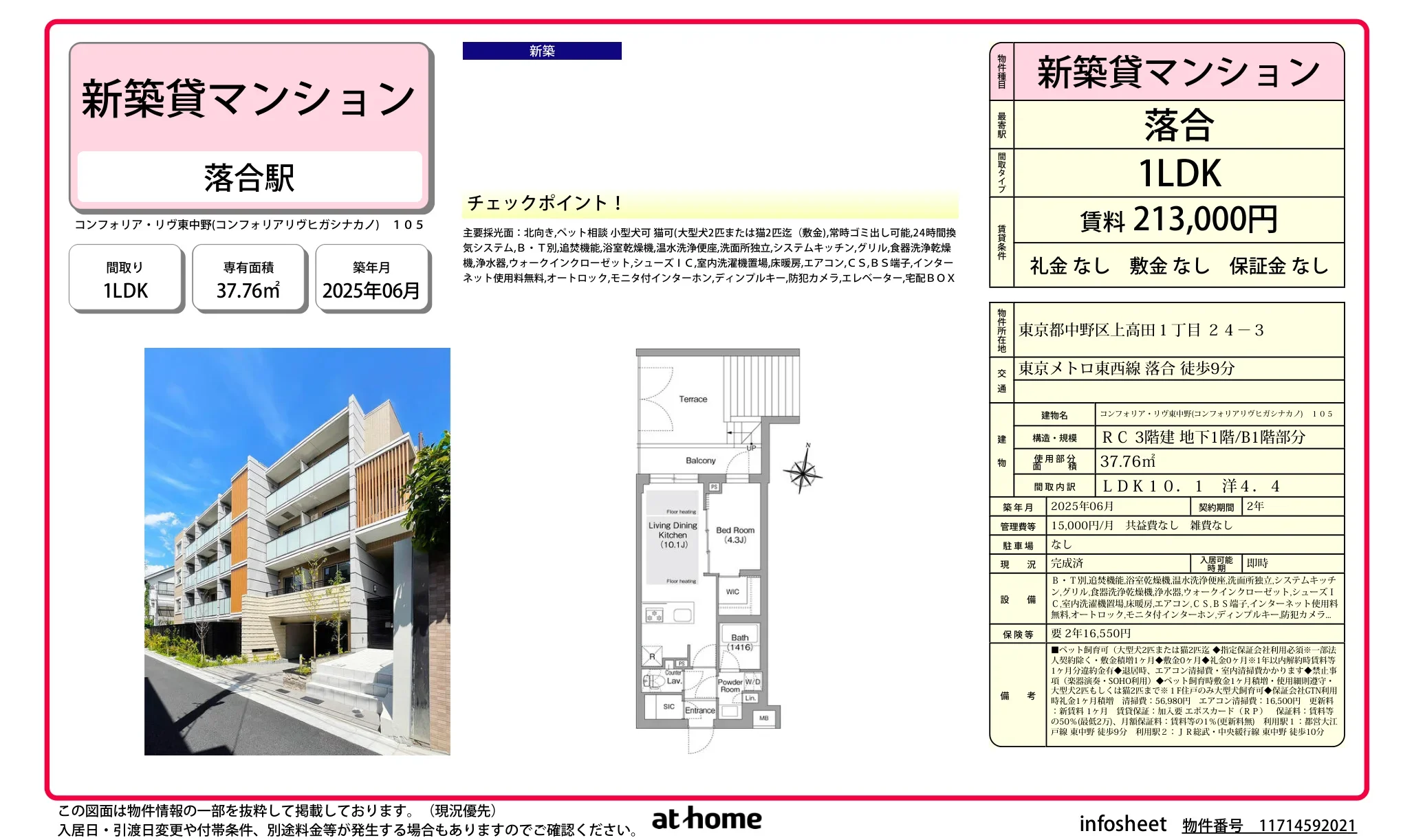 コンフォリアリヴ東中野 105号 0