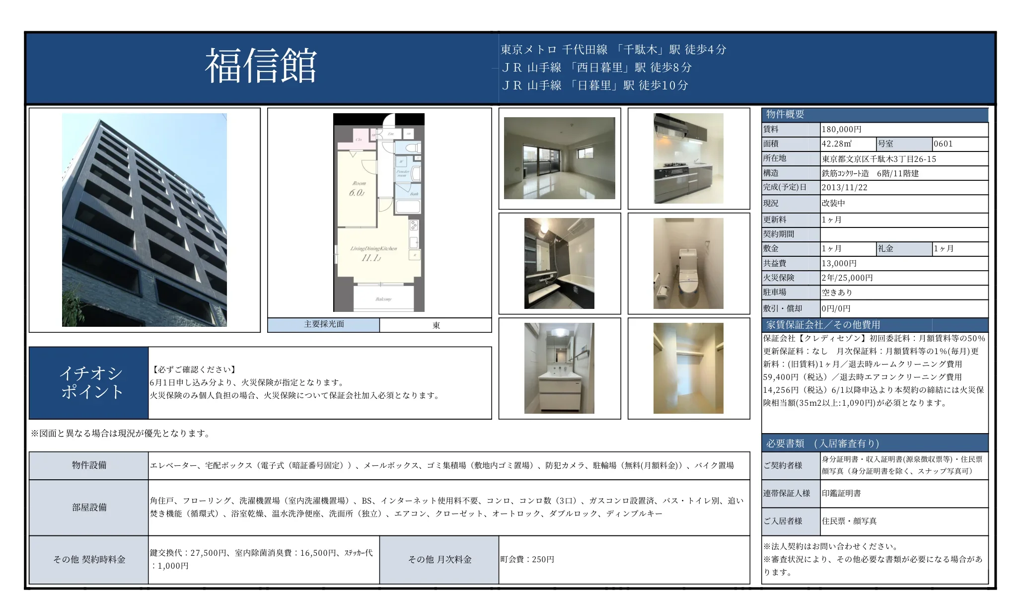 福信館 601号 0