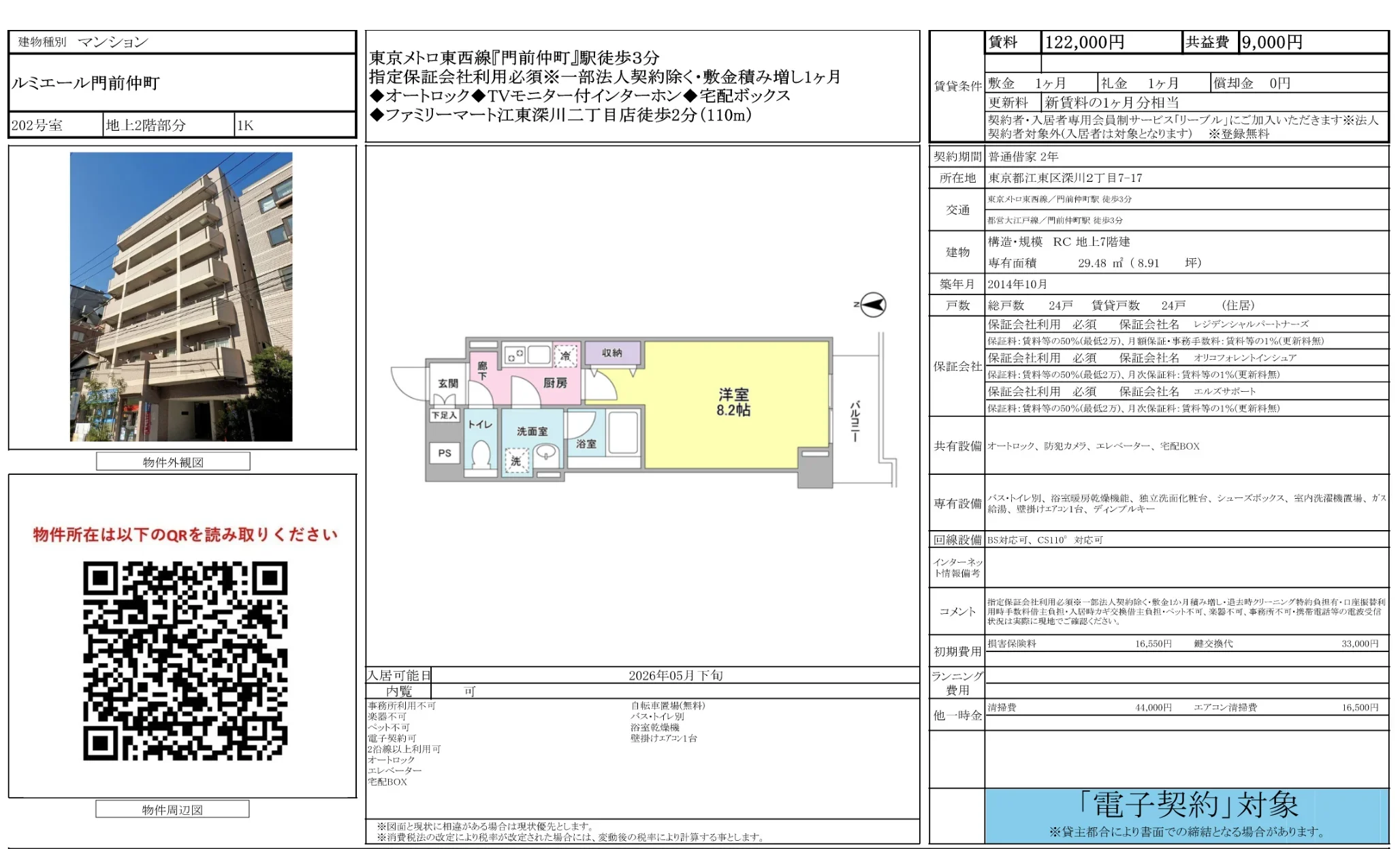 ルミエール門前仲町 202号 0