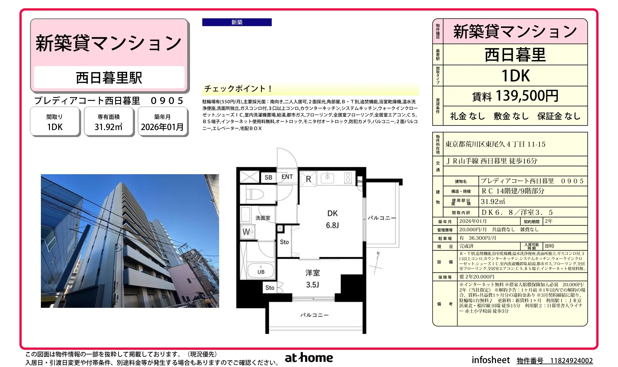 プレディアコート西日暮里 0
