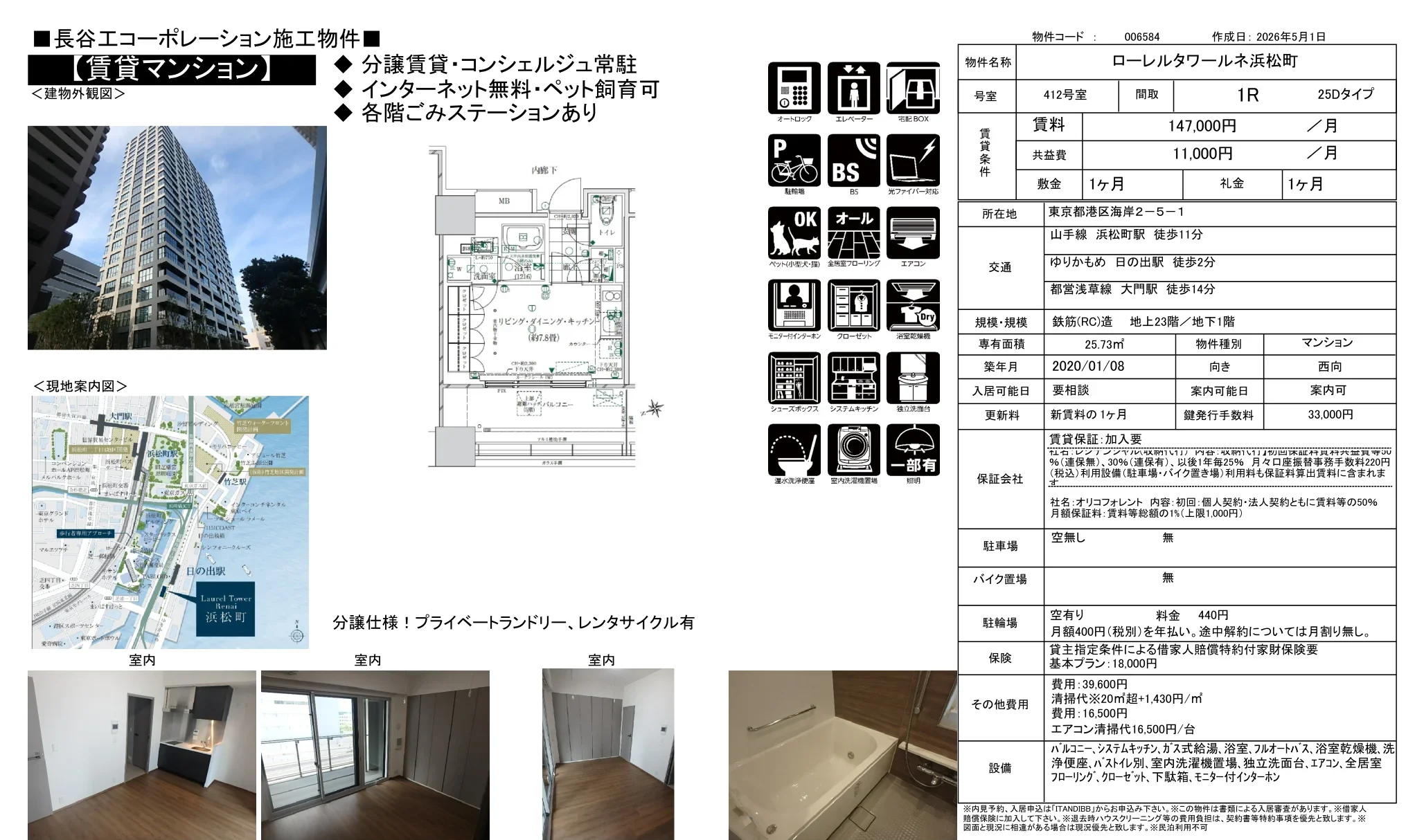 ローレルタワールネ浜松町 412号 0